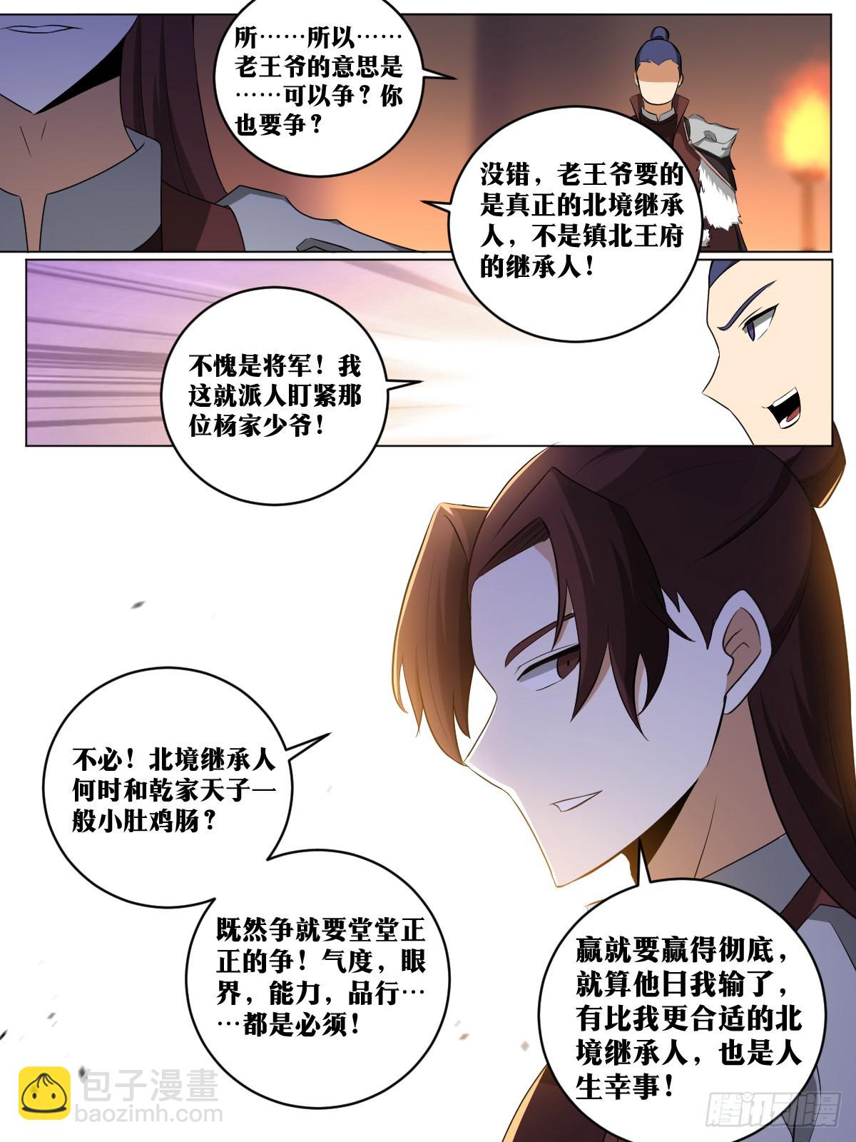 🍘我在异界当教父 173-北境继承人 第11页
