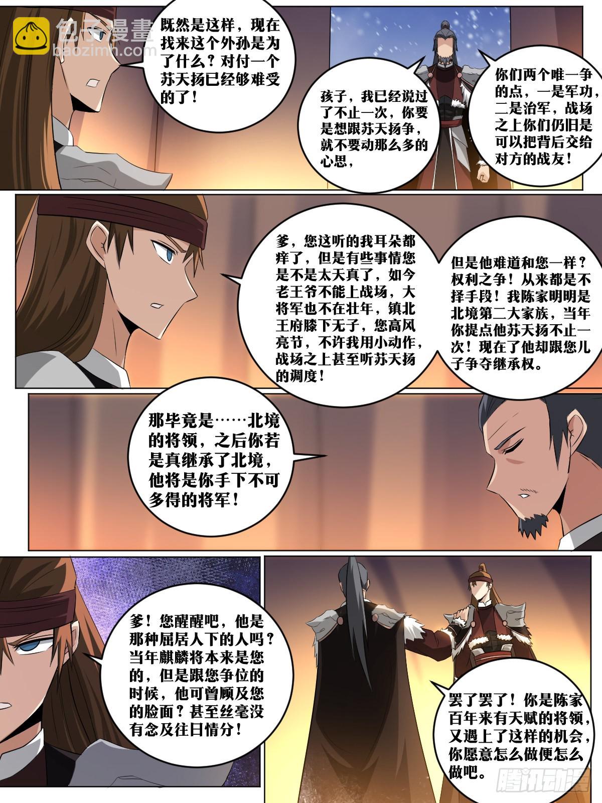 🍘我在异界当教父 173-北境继承人 第13页