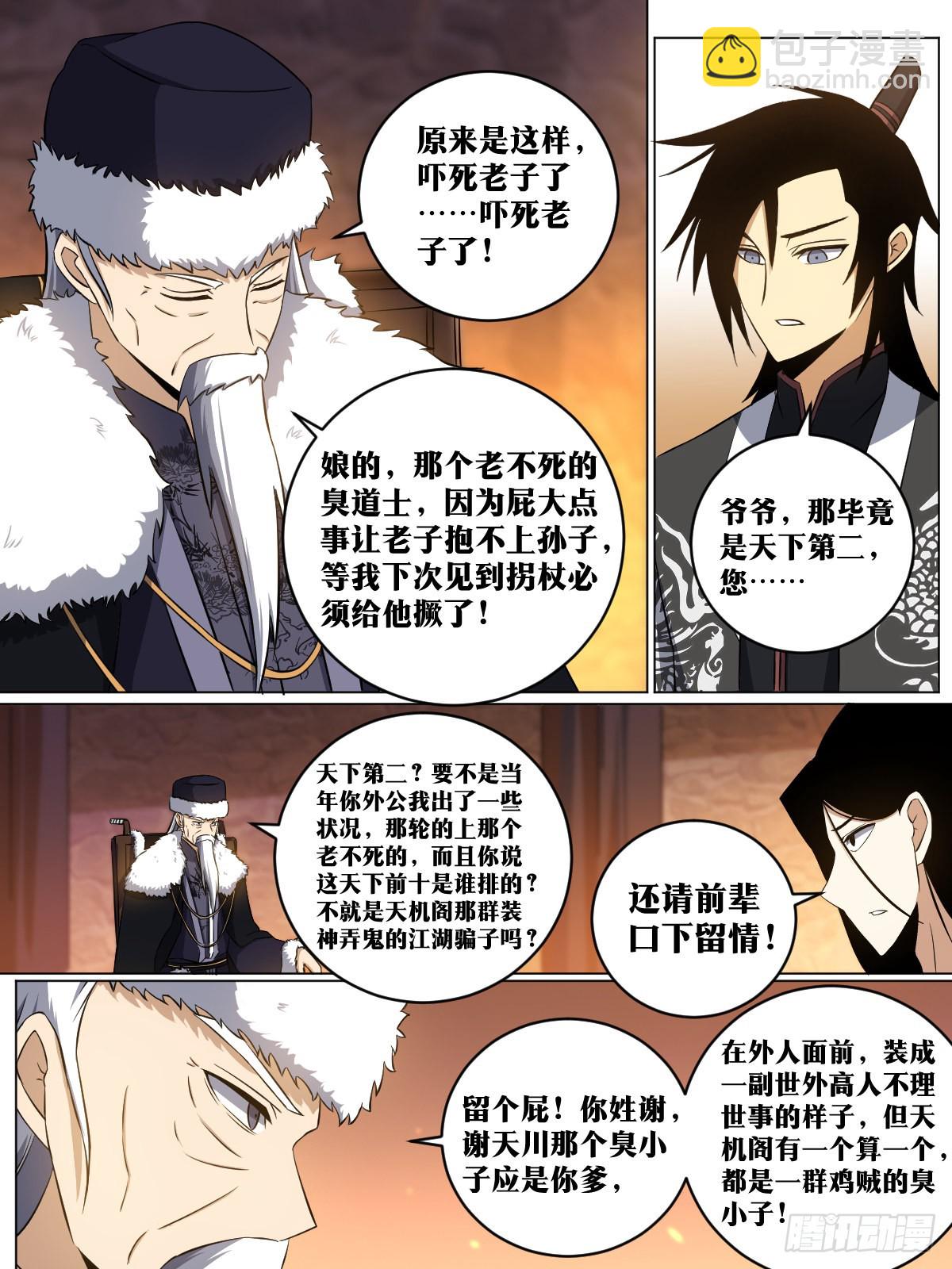 🍘我在异界当教父 173-北境继承人 第2页