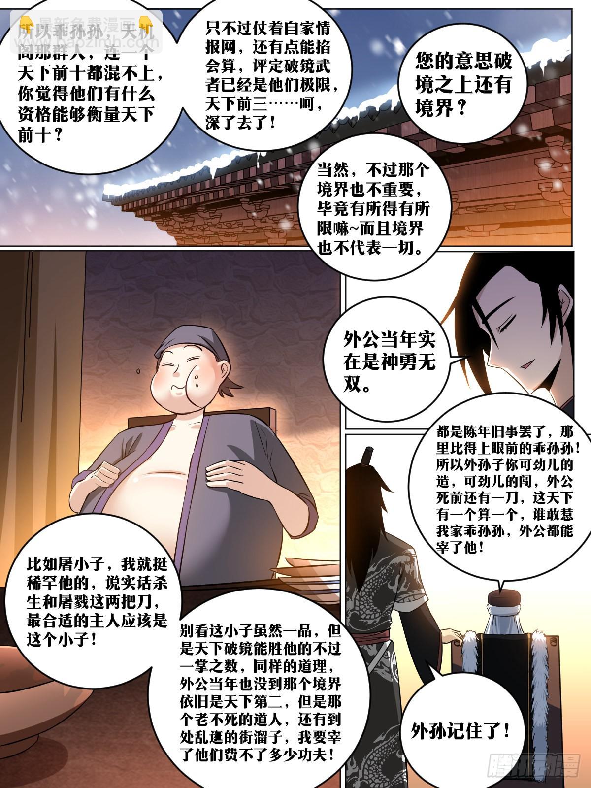 🍘我在异界当教父 173-北境继承人 第3页