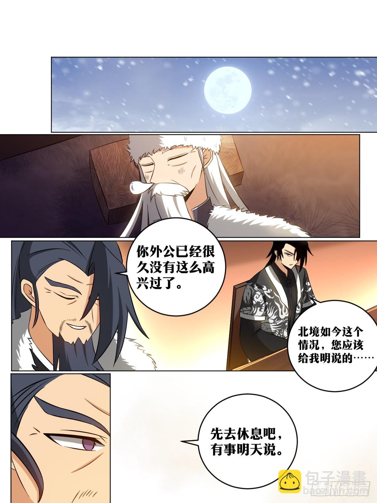 🍘我在异界当教父 173-北境继承人 第4页