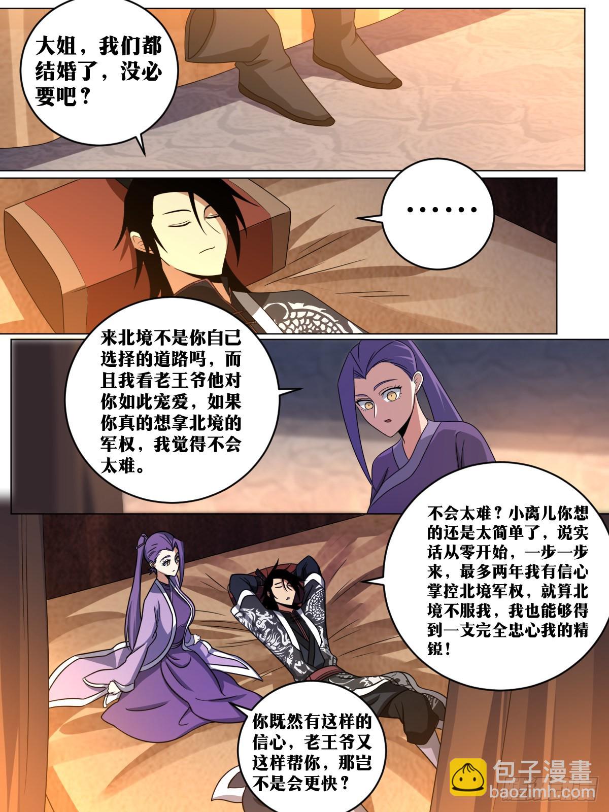 🍘我在异界当教父 173-北境继承人 第6页