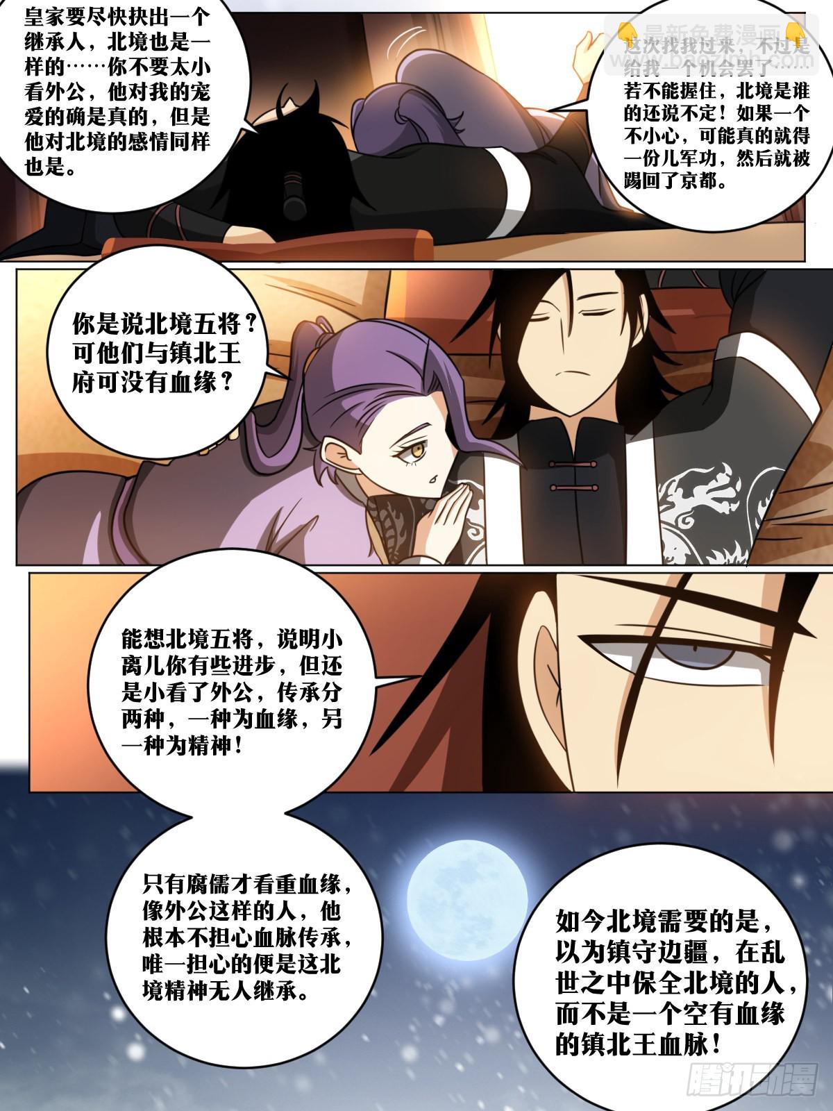 🍘我在异界当教父 173-北境继承人 第7页