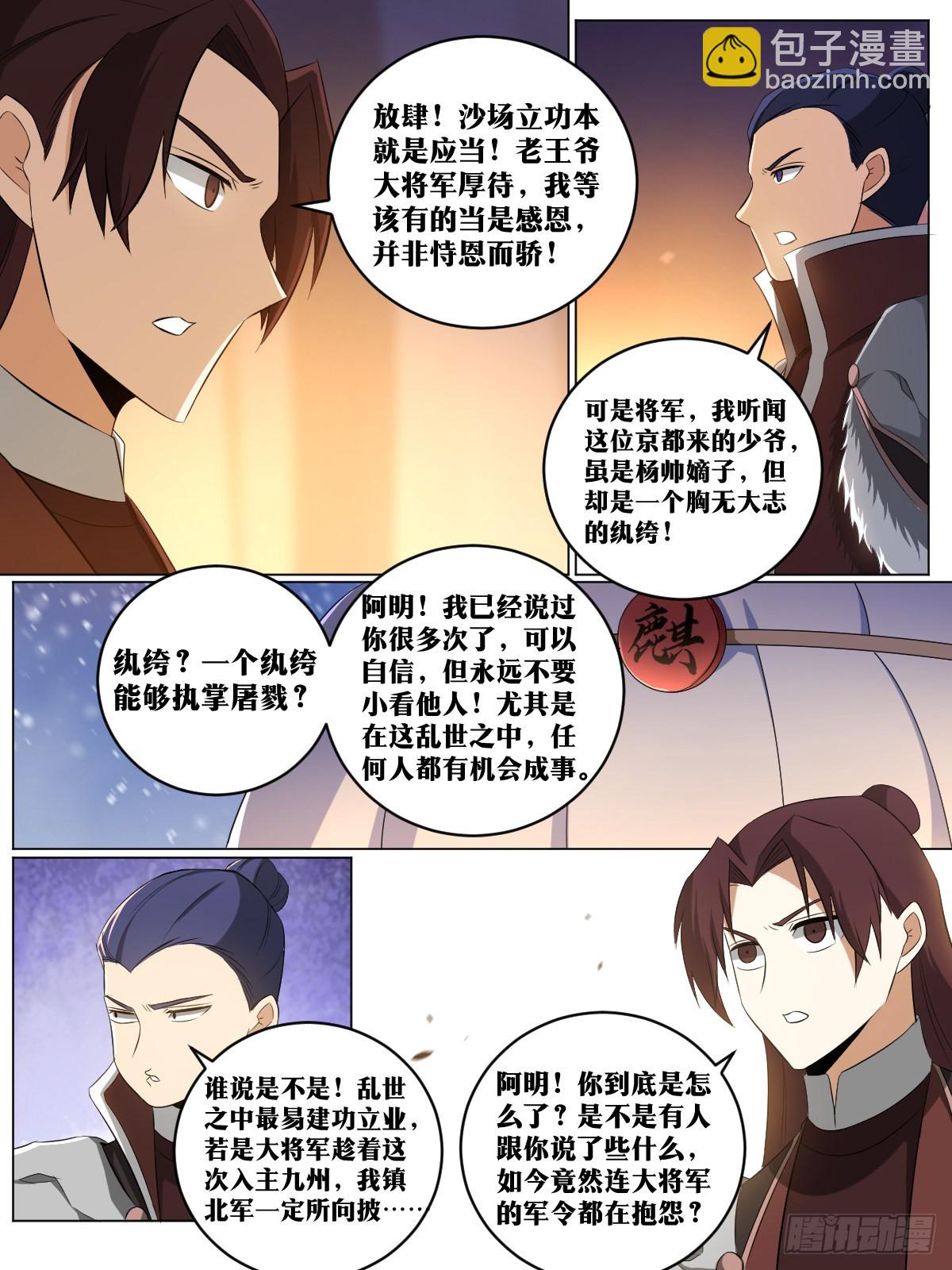 🍘我在异界当教父 173-北境继承人 第9页