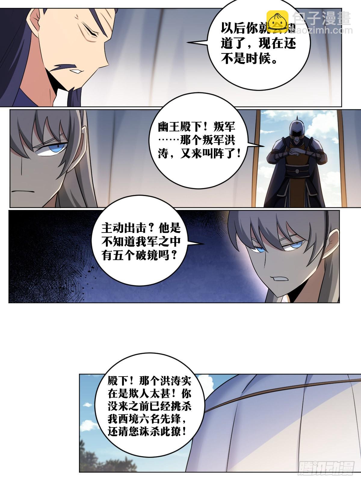 🍘我在异界当教父 175-直接踏平就好了 第13页