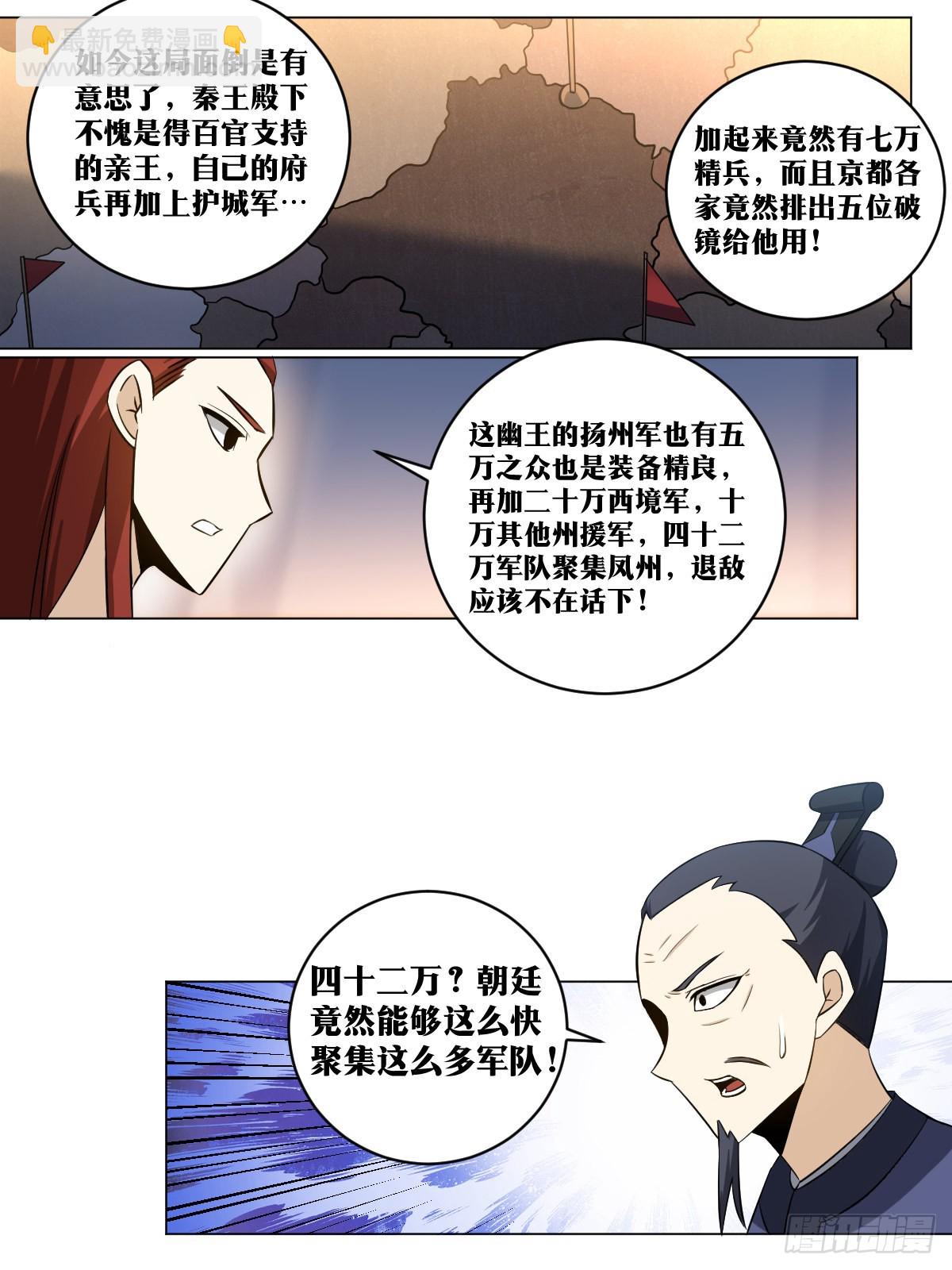 🍘我在异界当教父 175-直接踏平就好了 第7页