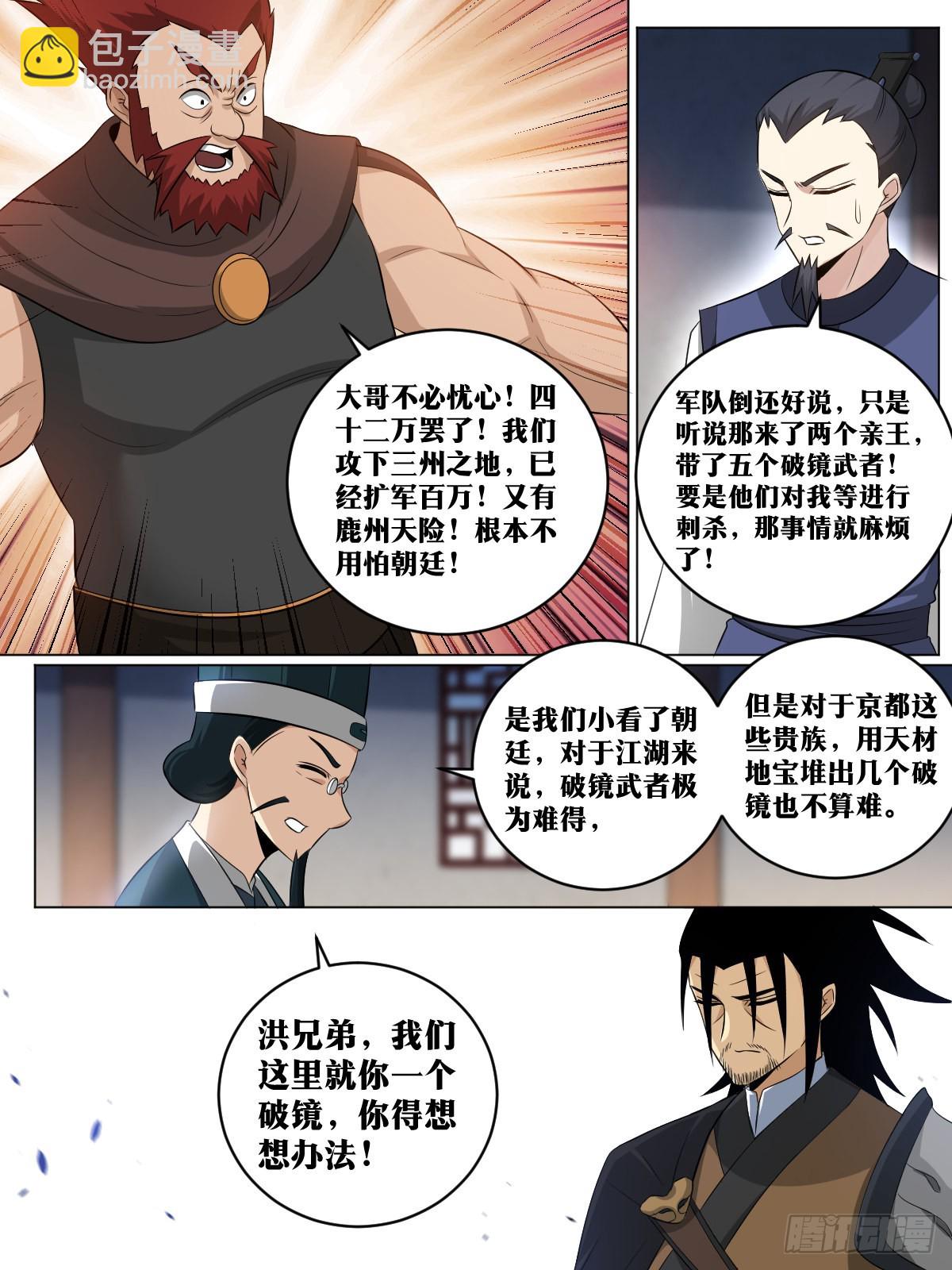 🍘我在异界当教父 175-直接踏平就好了 第8页