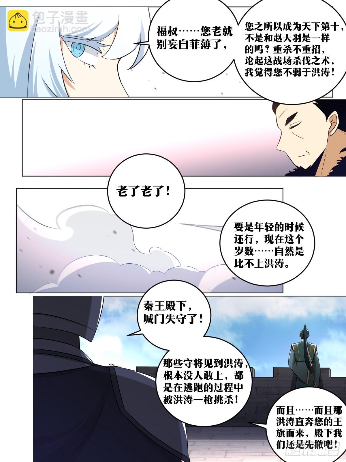 🍘我在异界当教父 177-破城 第5页