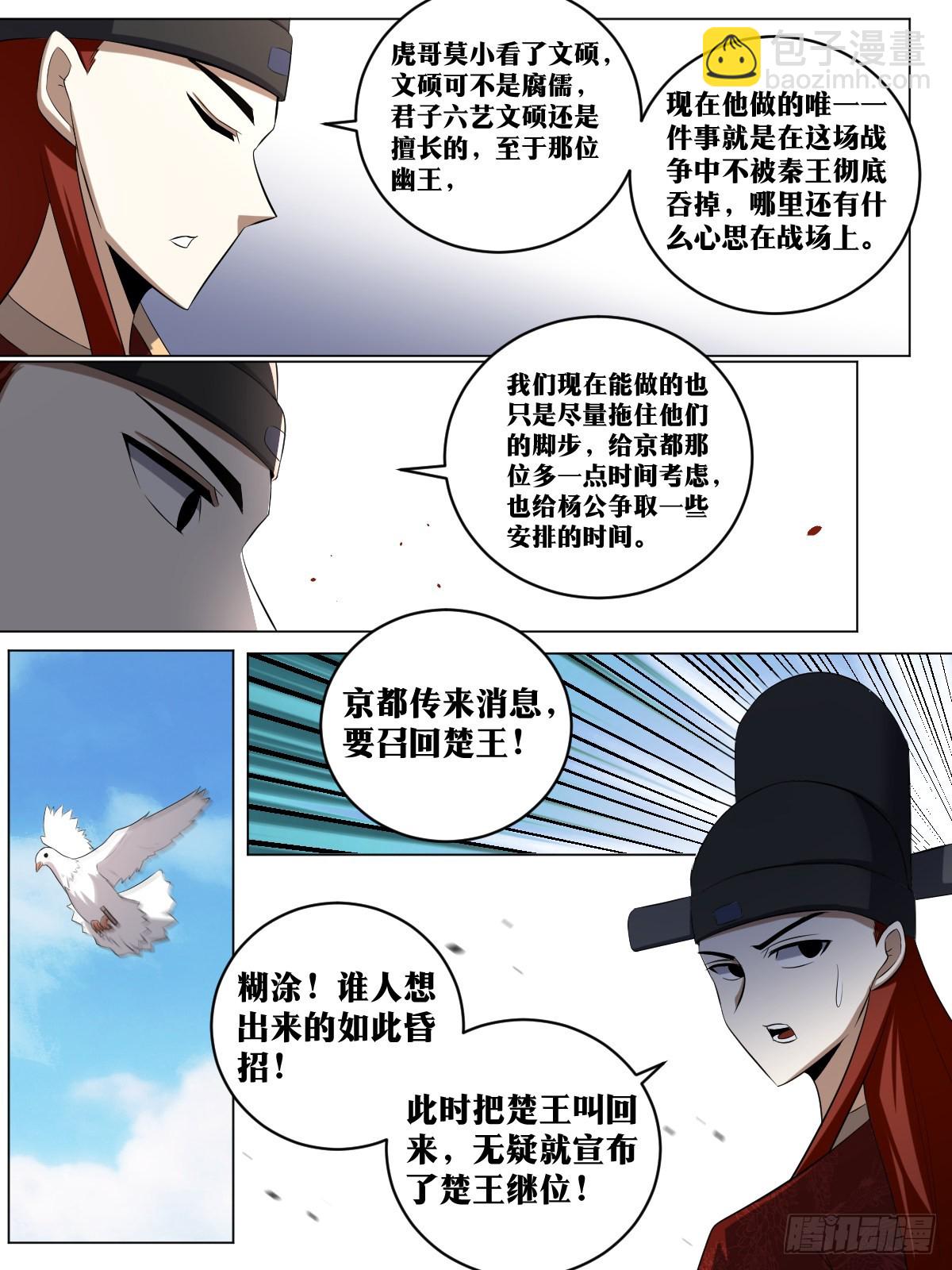 🍘我在异界当教父 181-陛下提议，杨公赞成 第10页