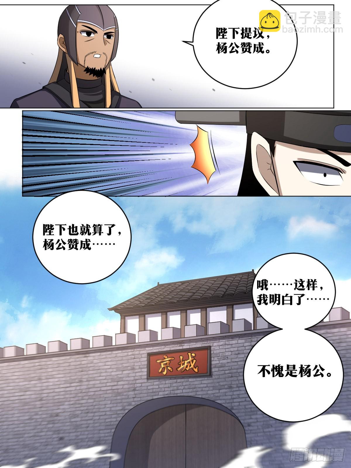 🍘我在异界当教父 181-陛下提议，杨公赞成 第11页