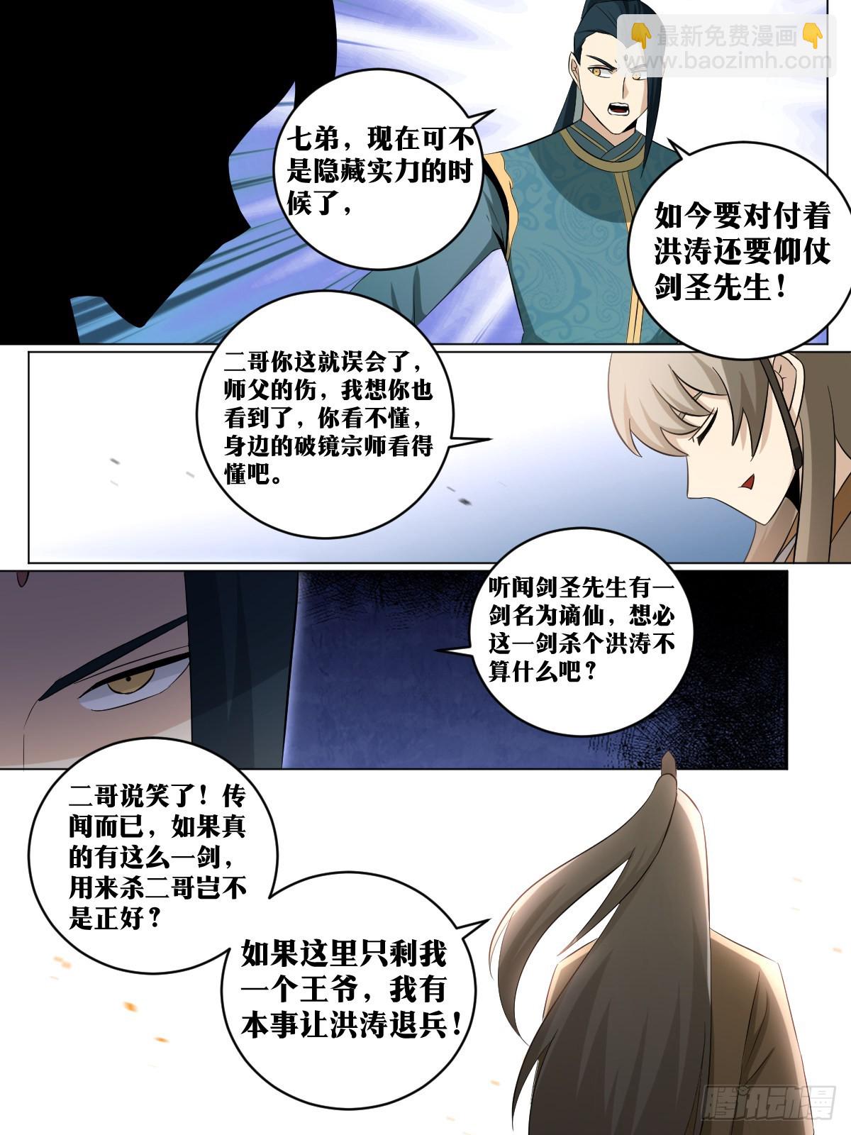 🍘我在异界当教父 181-陛下提议，杨公赞成 第13页
