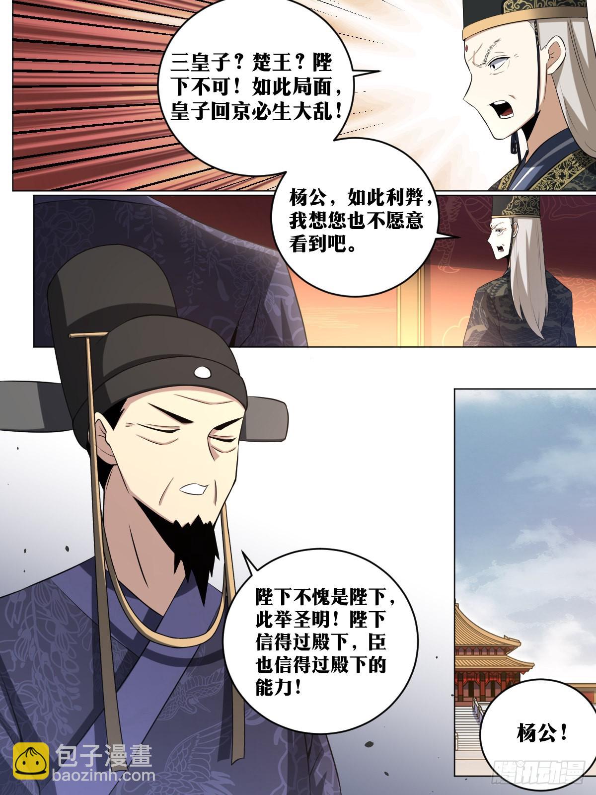 🍘我在异界当教父 181-陛下提议，杨公赞成 第2页