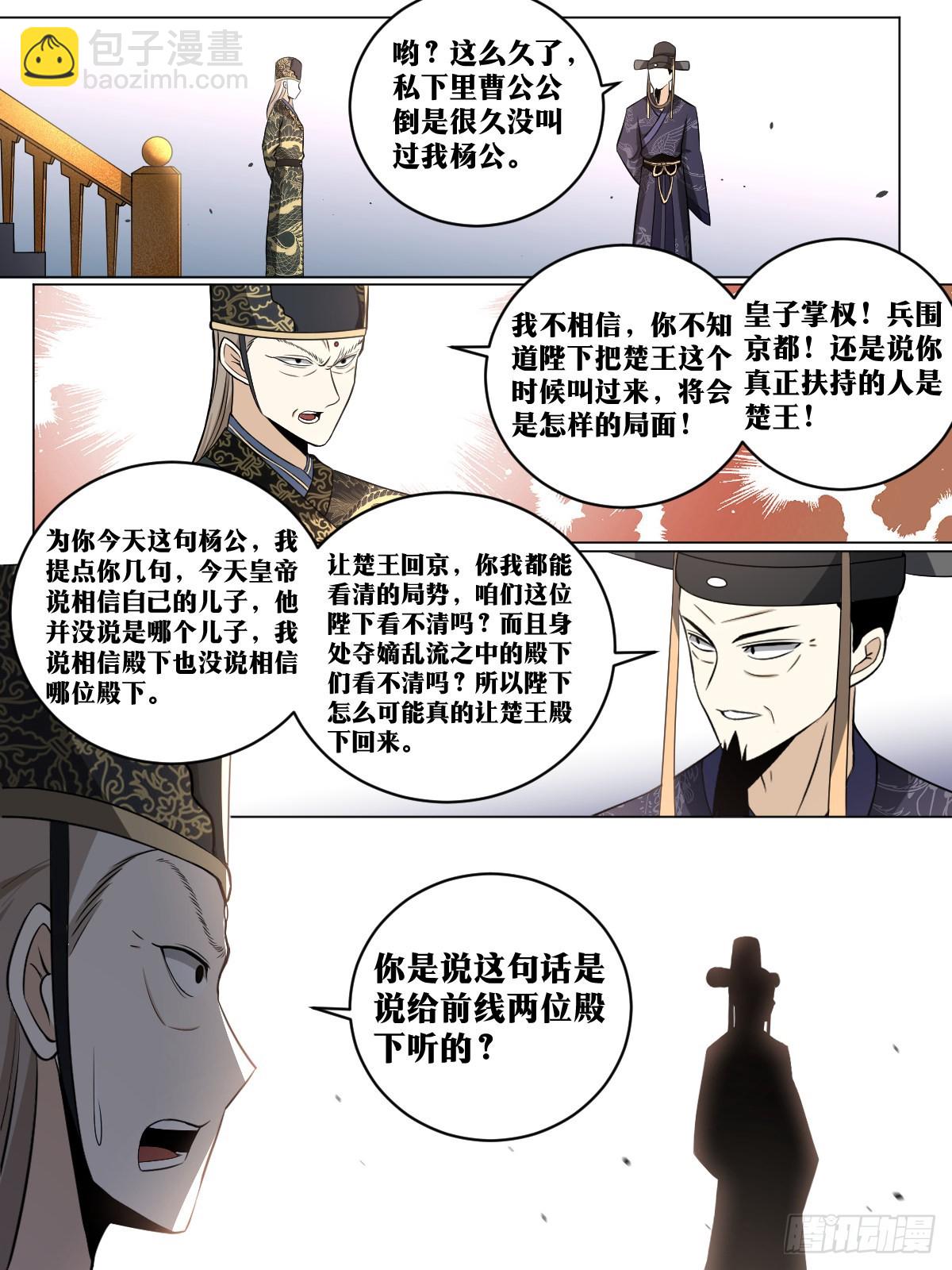 🍘我在异界当教父 181-陛下提议，杨公赞成 第3页