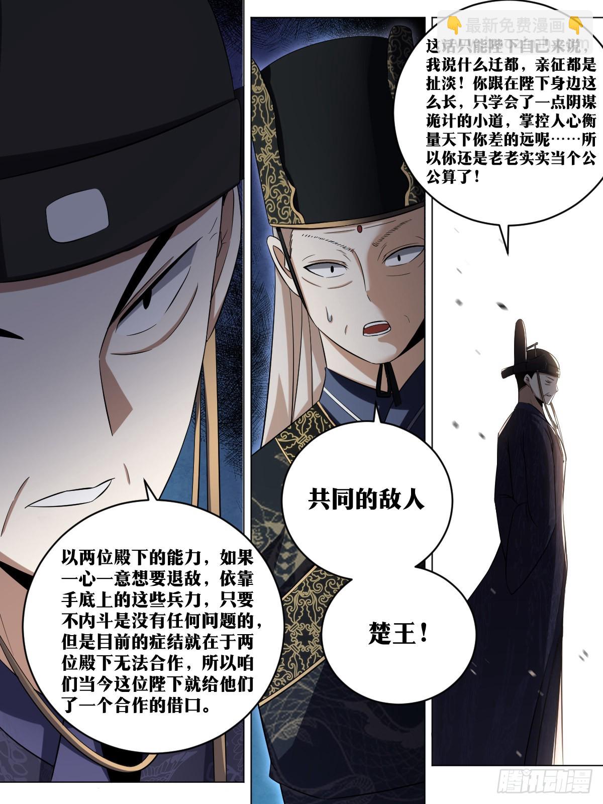 🍘我在异界当教父 181-陛下提议，杨公赞成 第4页