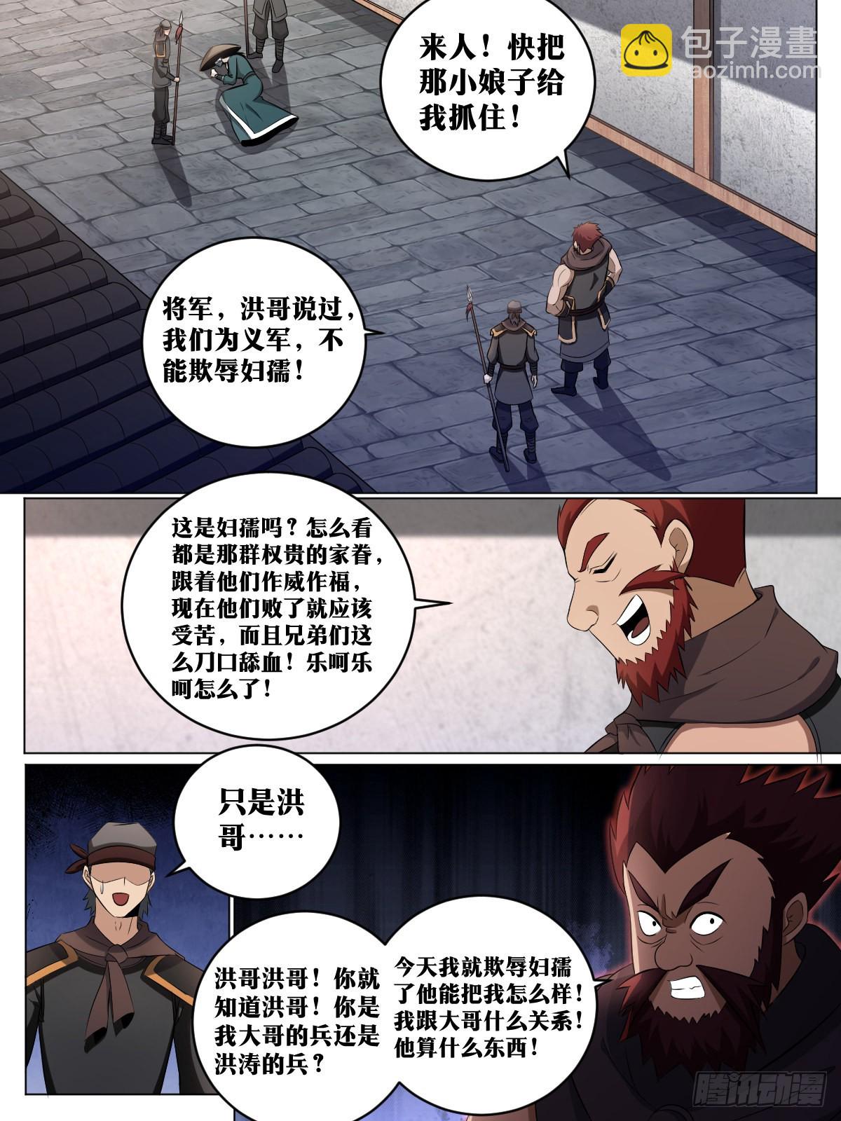 🍘我在异界当教父 181-陛下提议，杨公赞成 第6页