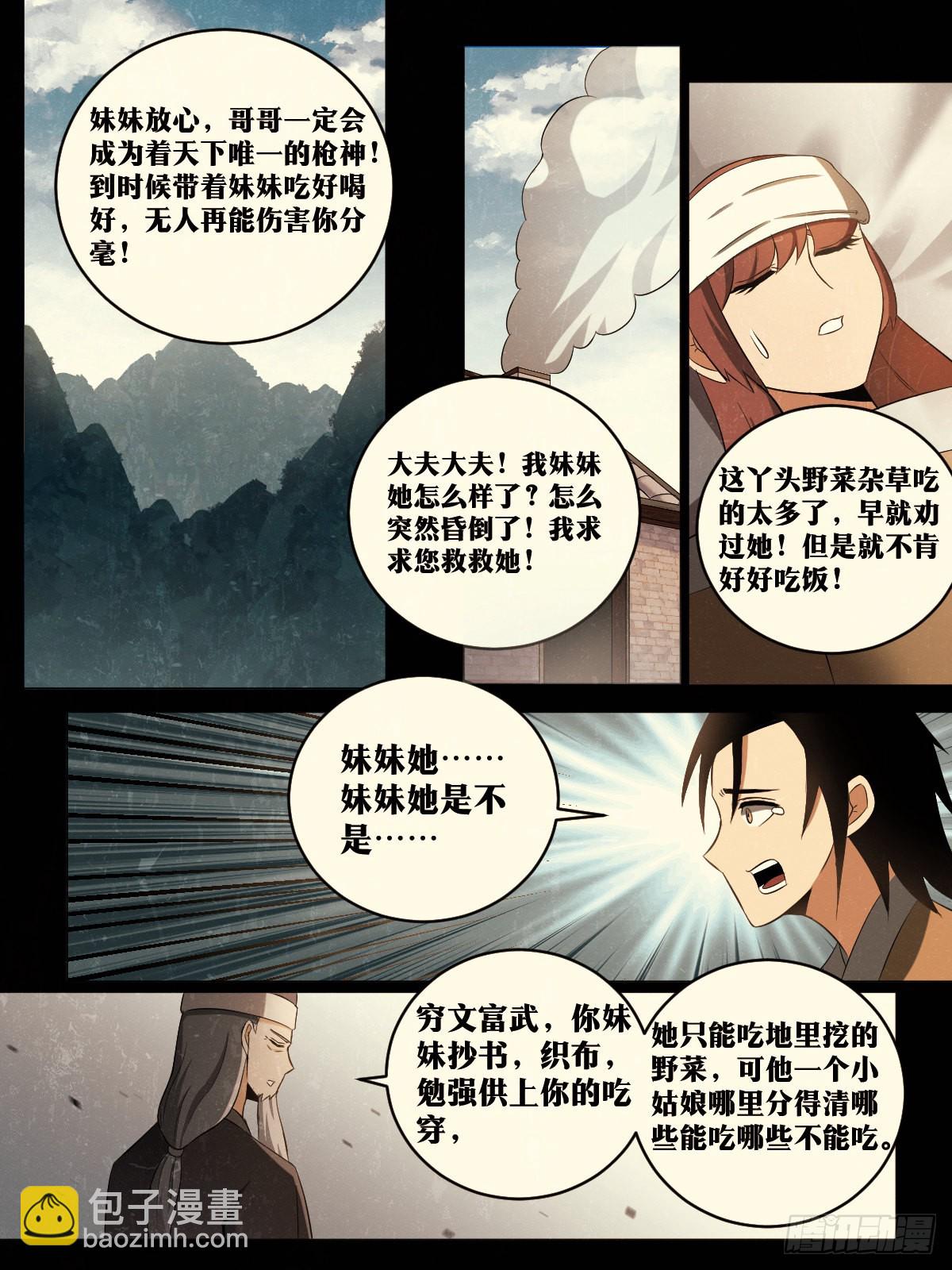 🍘我在异界当教父 183-一人攻城 第12页