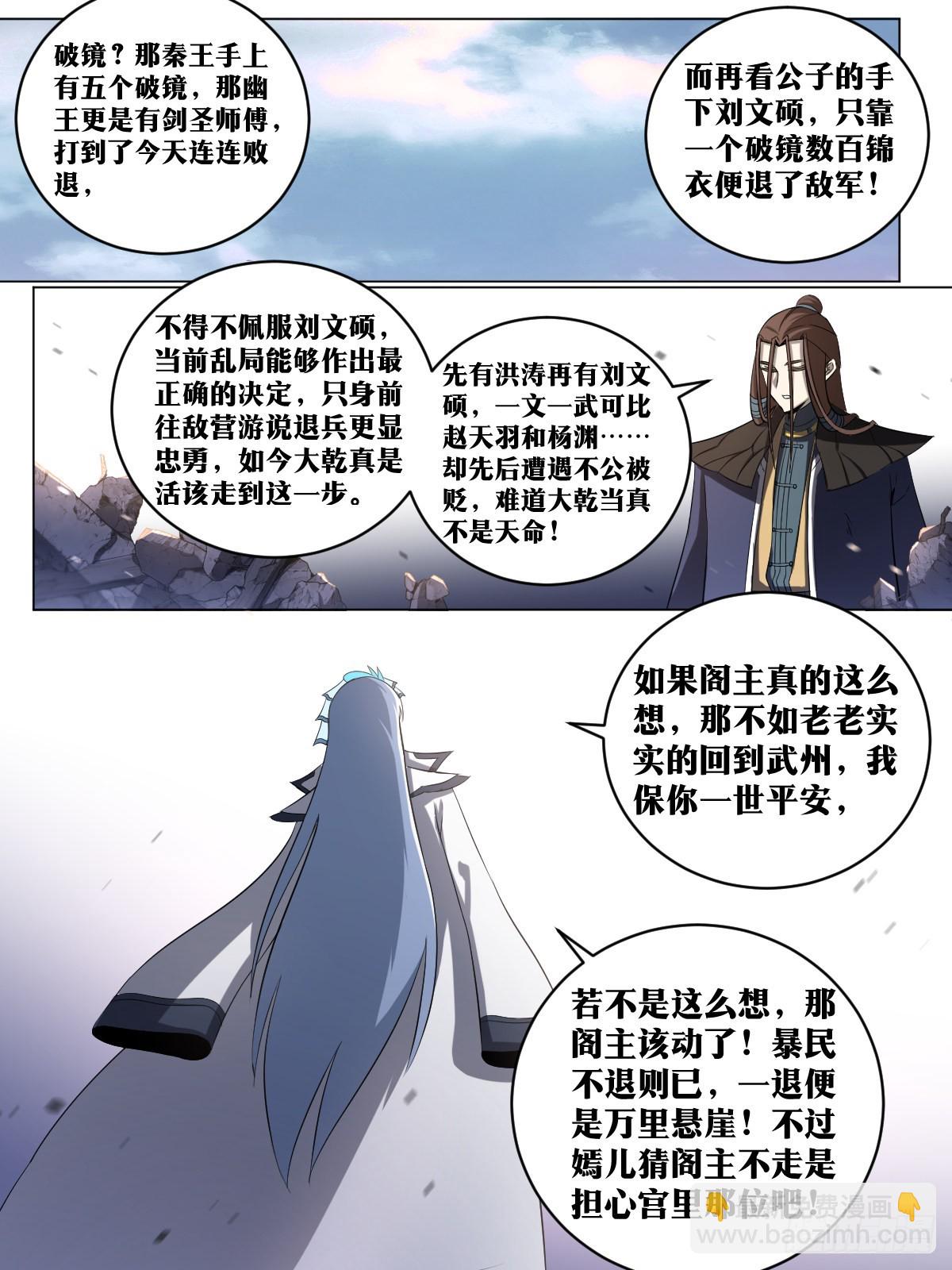 🍘我在异界当教父 183-一人攻城 第3页