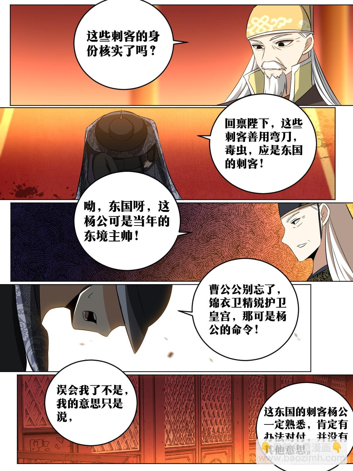 🍘我在异界当教父 185-东国刺客 第10页