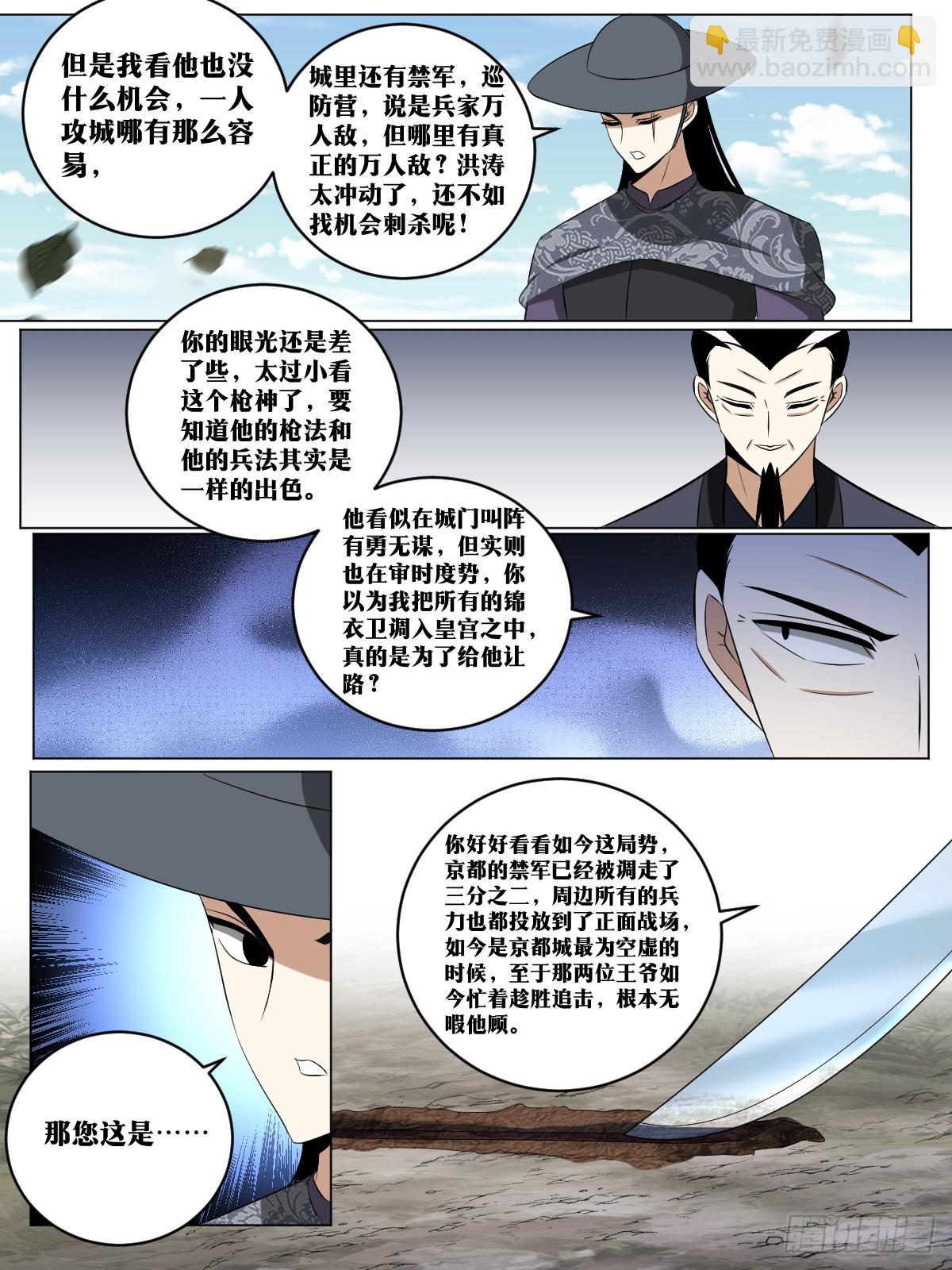 🍘我在异界当教父 185-东国刺客 第6页