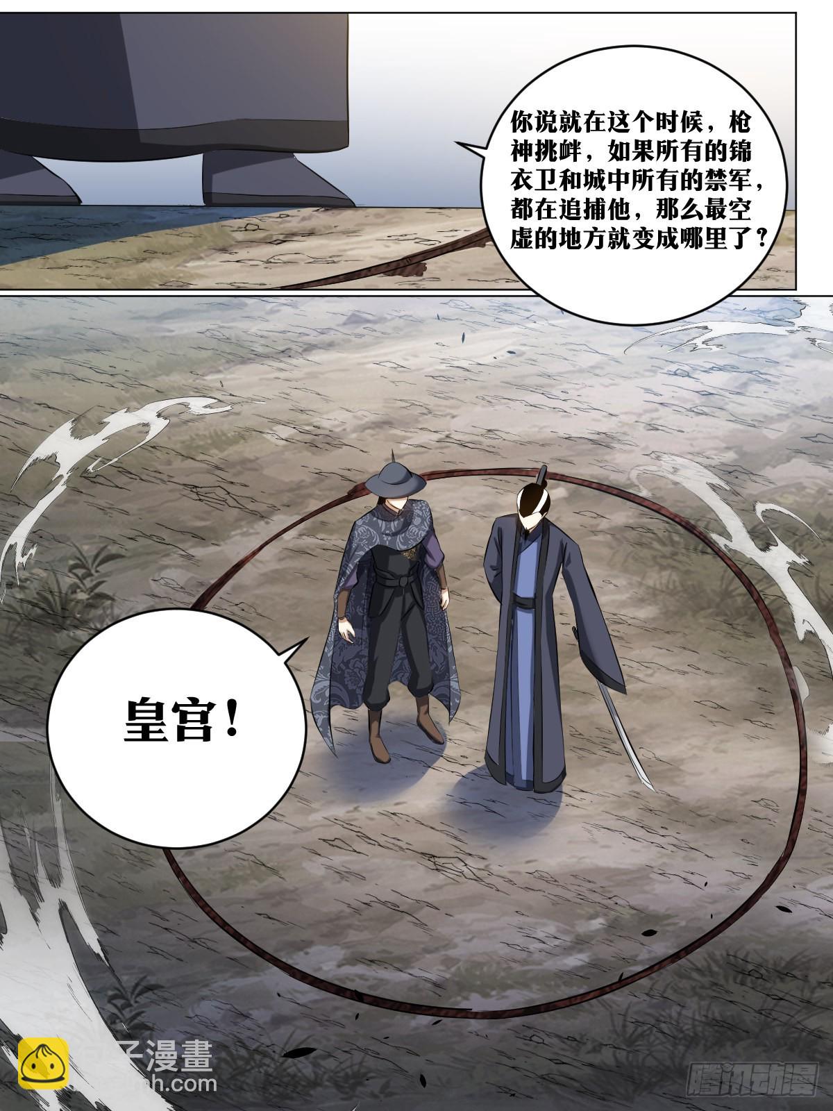🍘我在异界当教父 185-东国刺客 第7页