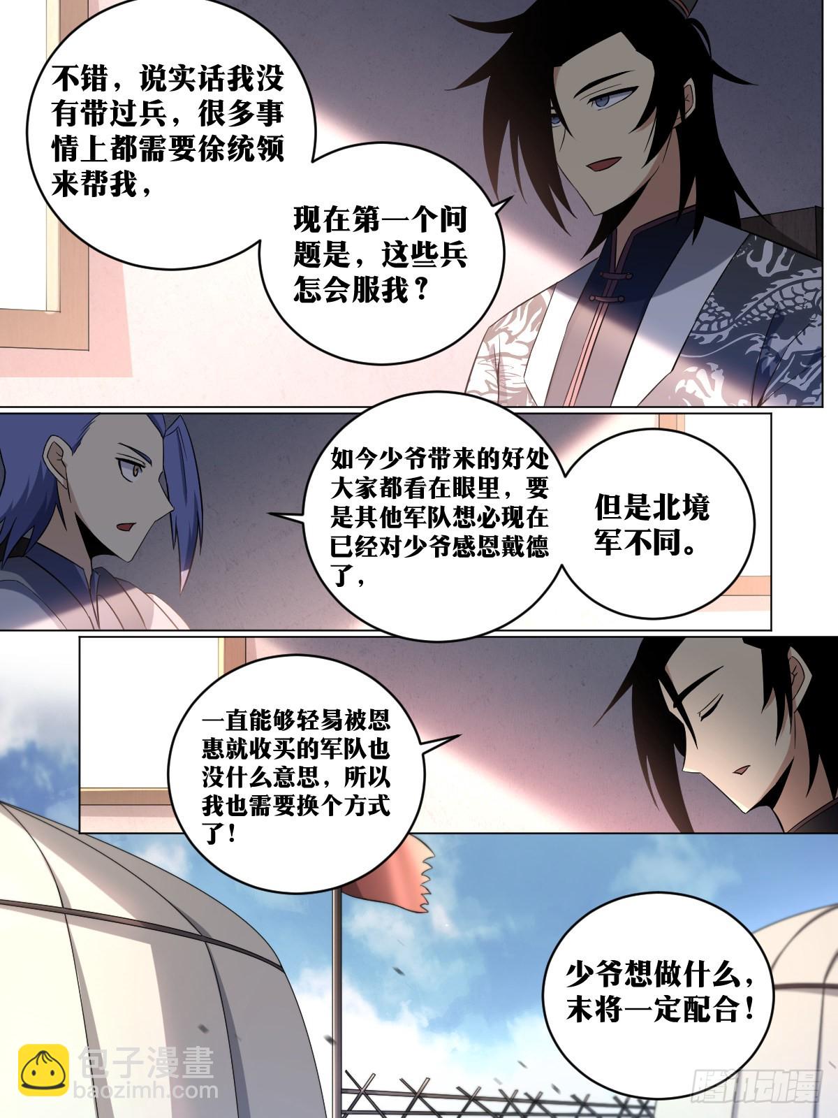 🍘我在异界当教父 187-收买人心 第10页
