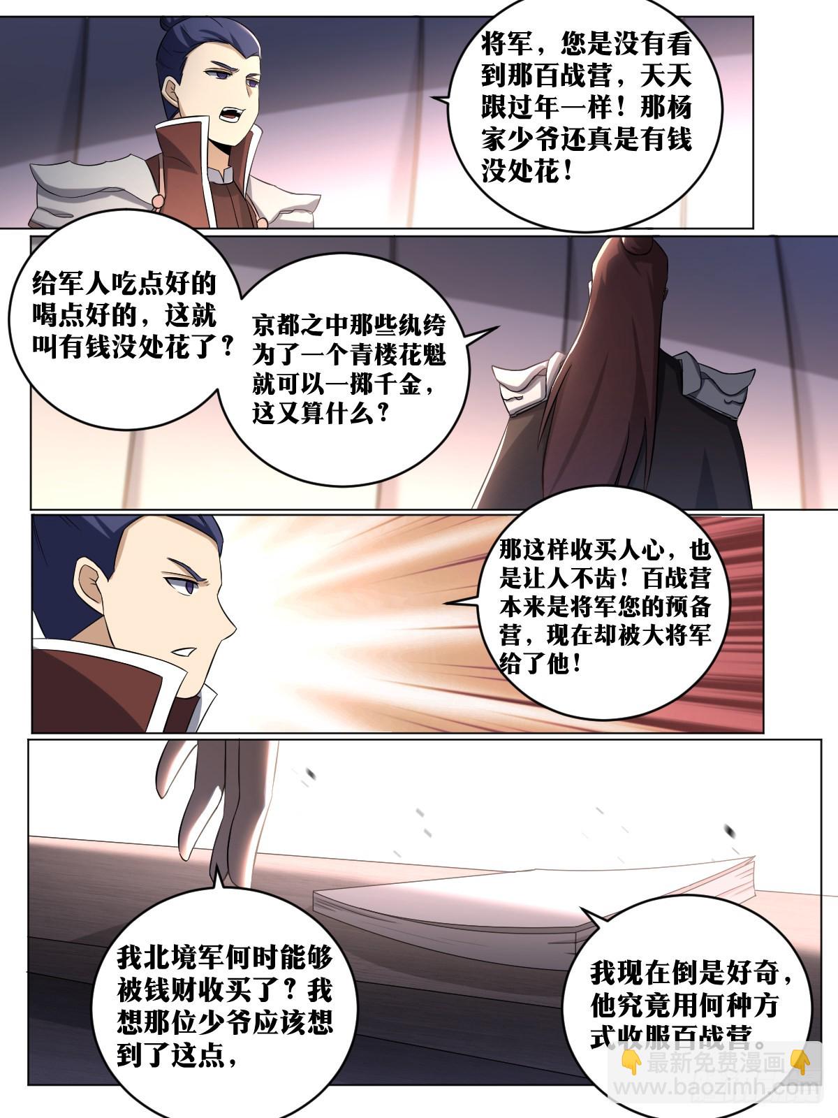 🍘我在异界当教父 187-收买人心 第11页