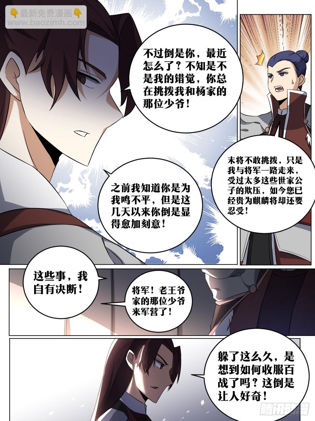 🍘我在异界当教父 187-收买人心 第12页