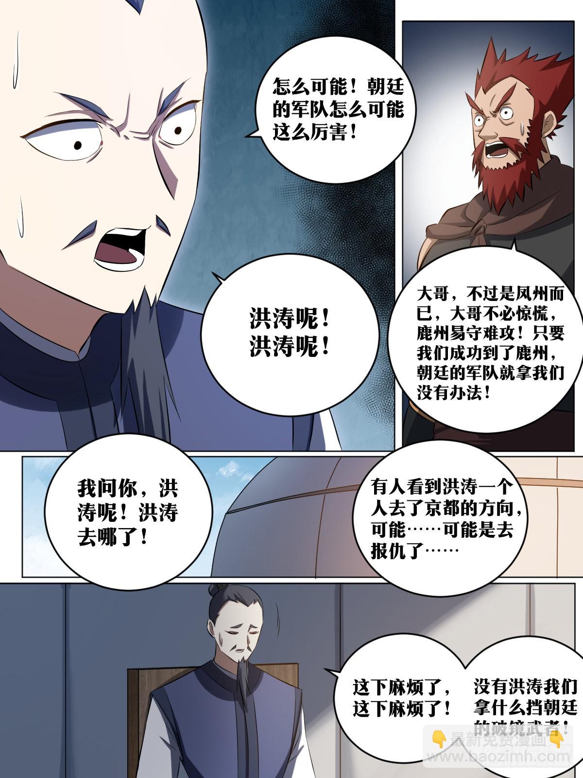 🍘我在异界当教父 187-收买人心 第6页