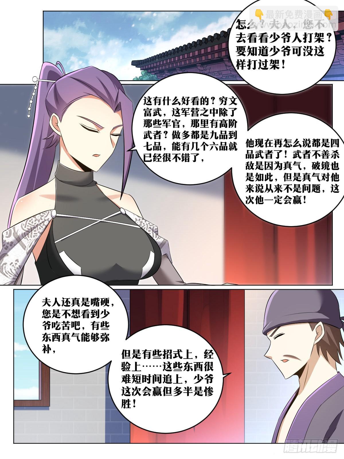 🍘我在异界当教父 189-参见统帅 第3页