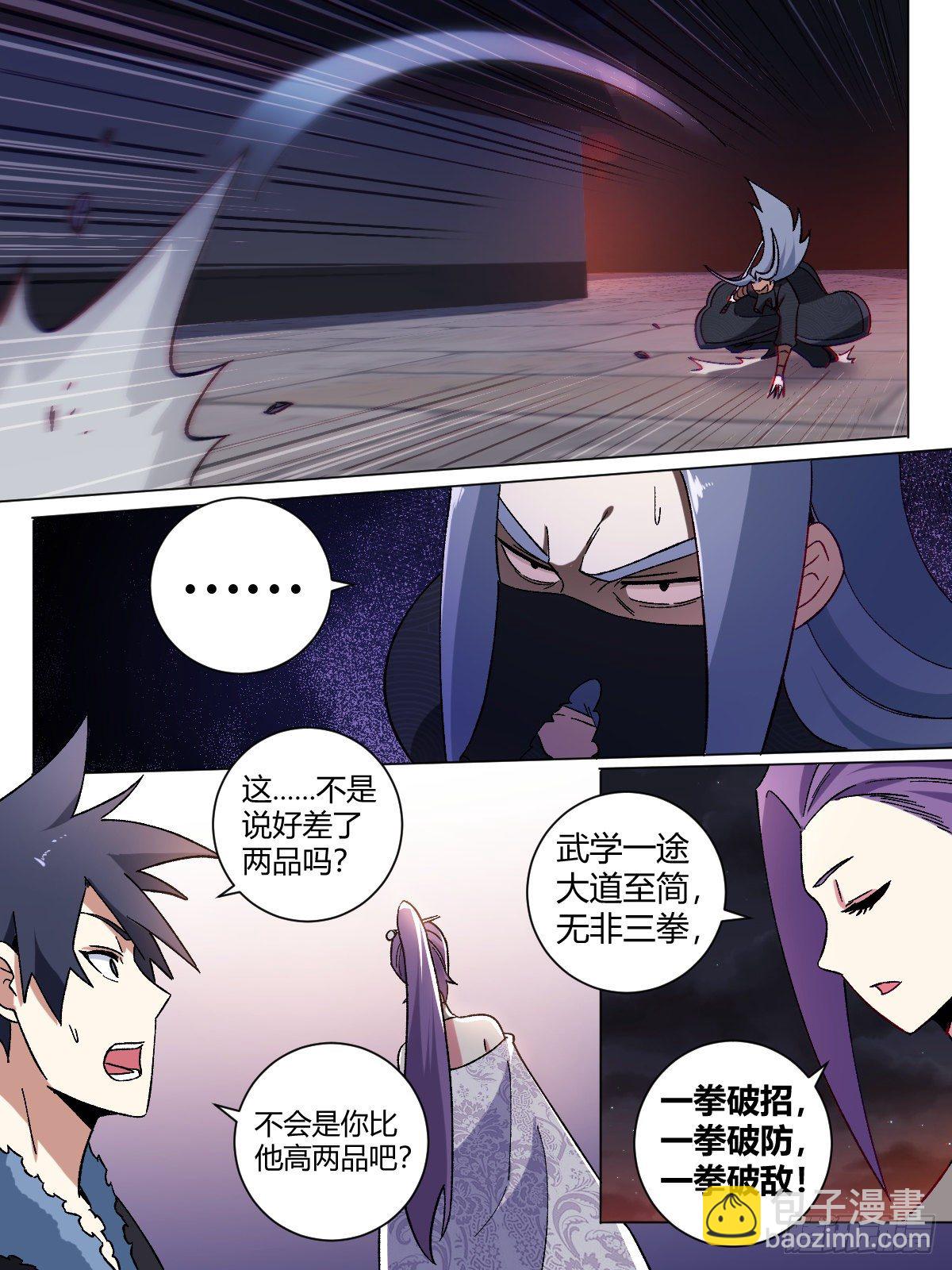 🍘我在异界当教父 19-天下第六？！ 第12页