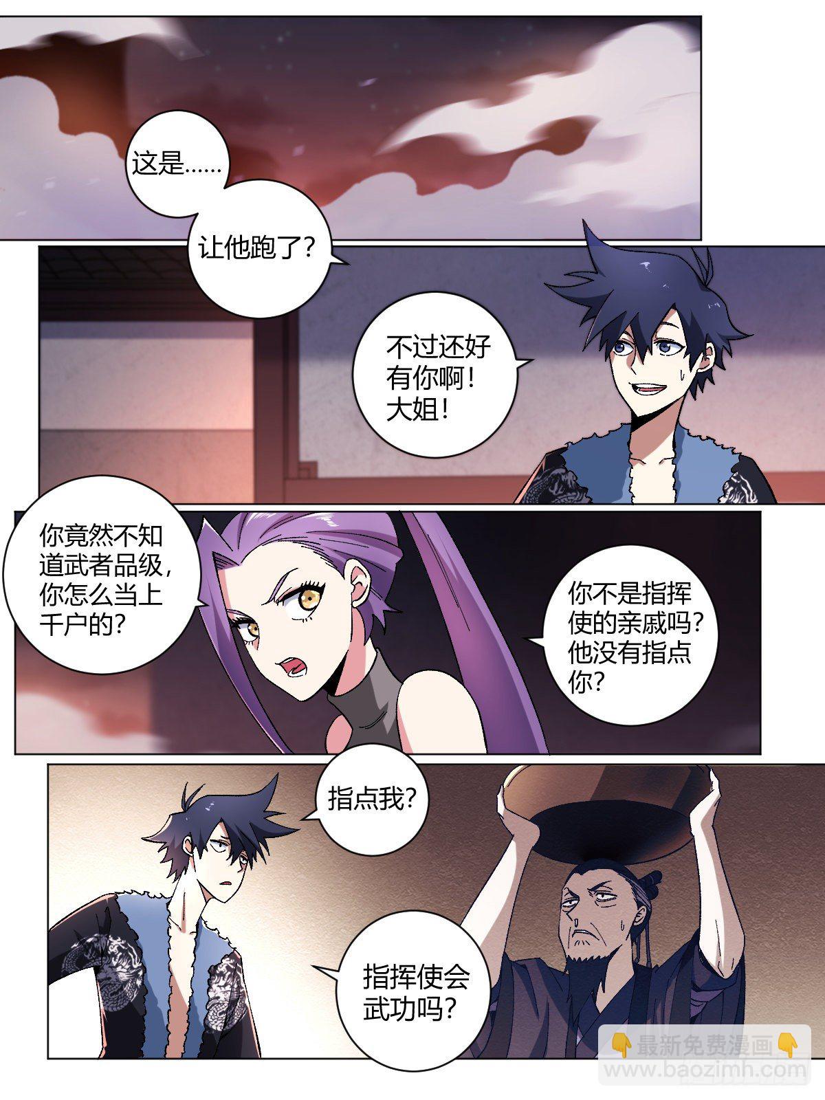 🍘我在异界当教父 19-天下第六？！ 第14页