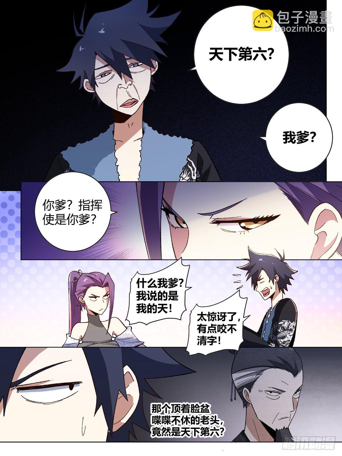 🍘我在异界当教父 19-天下第六？！ 第16页