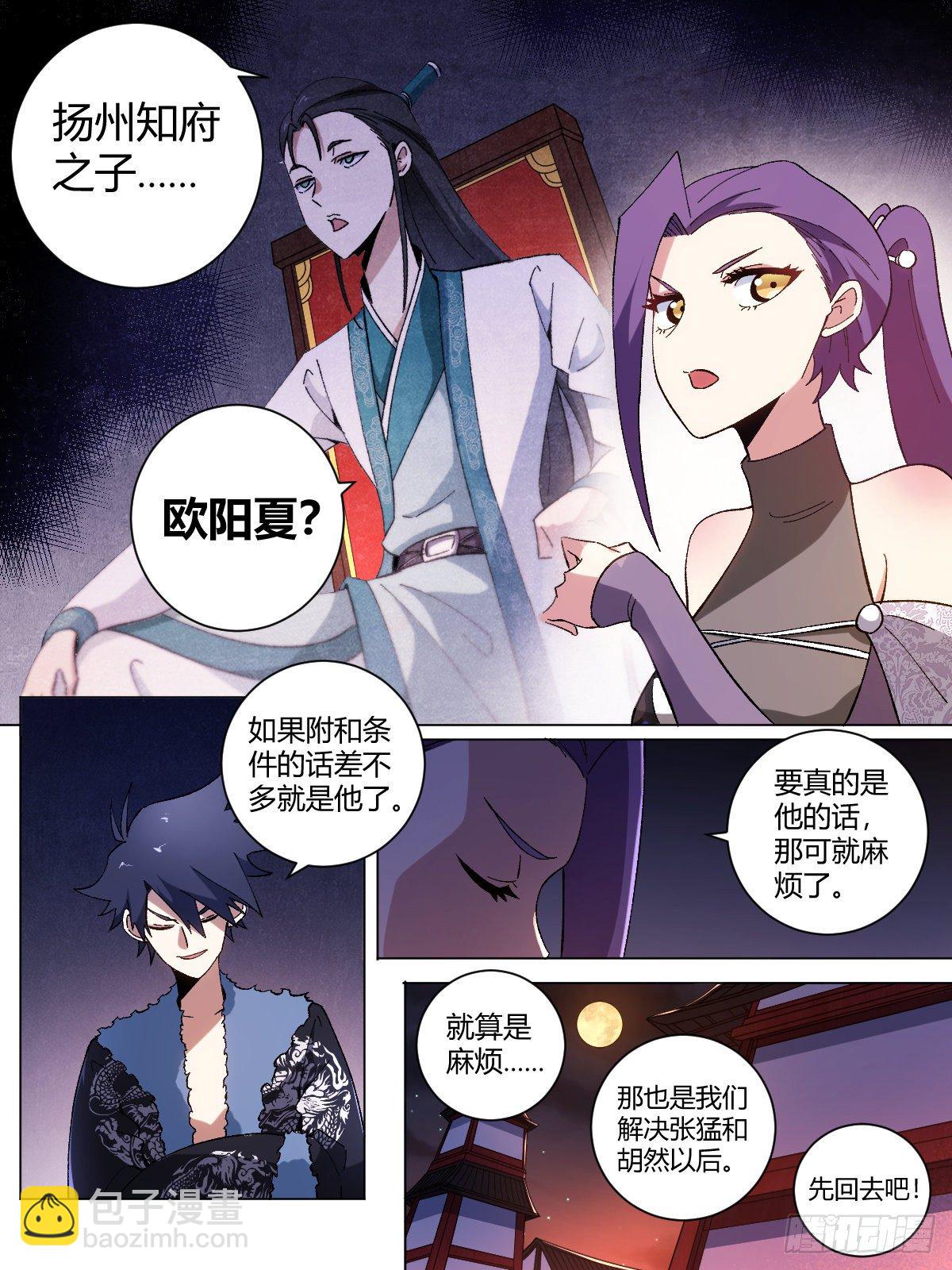 🍘我在异界当教父 19-天下第六？！ 第18页