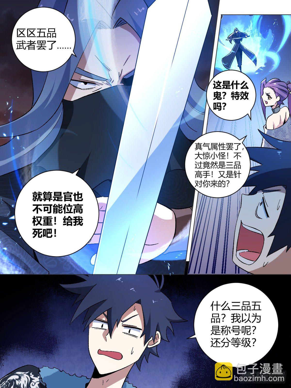🍘我在异界当教父 19-天下第六？！ 第2页