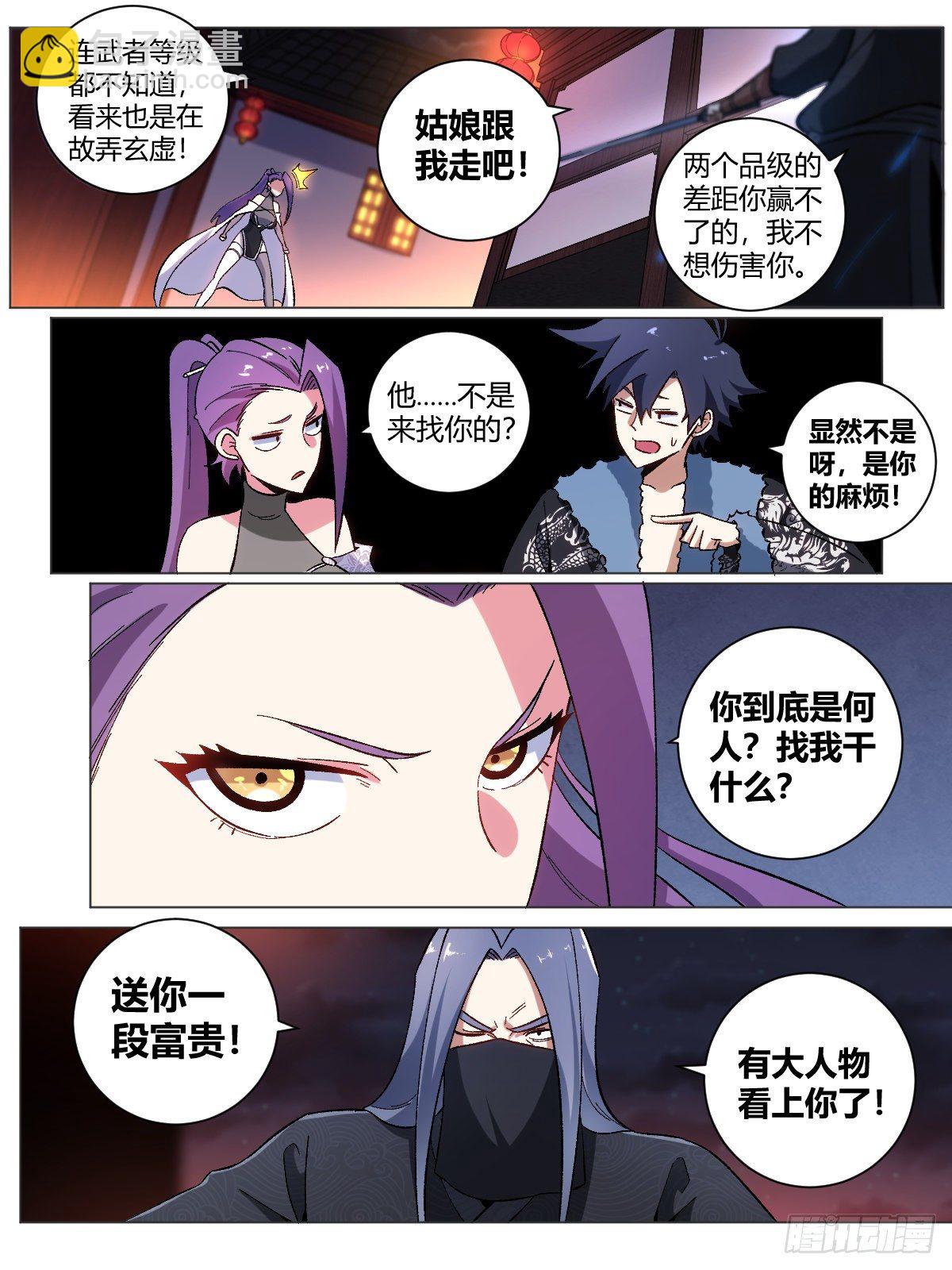 🍘我在异界当教父 19-天下第六？！ 第3页