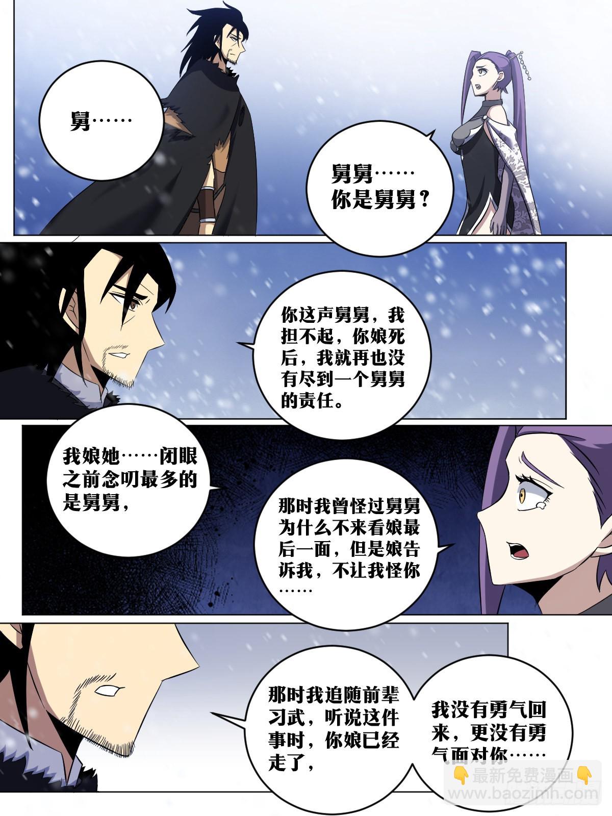 🍘我在异界当教父 193-你是舅舅？ 第10页