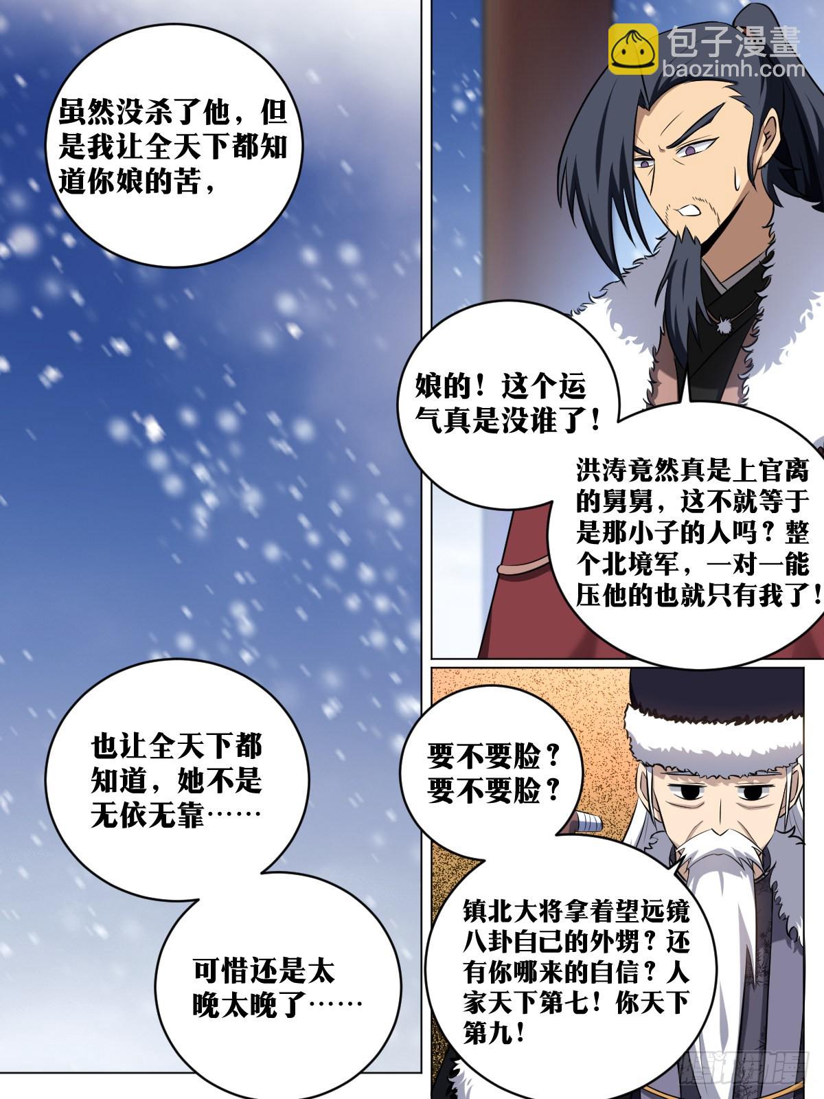🍘我在异界当教父 193-你是舅舅？ 第12页