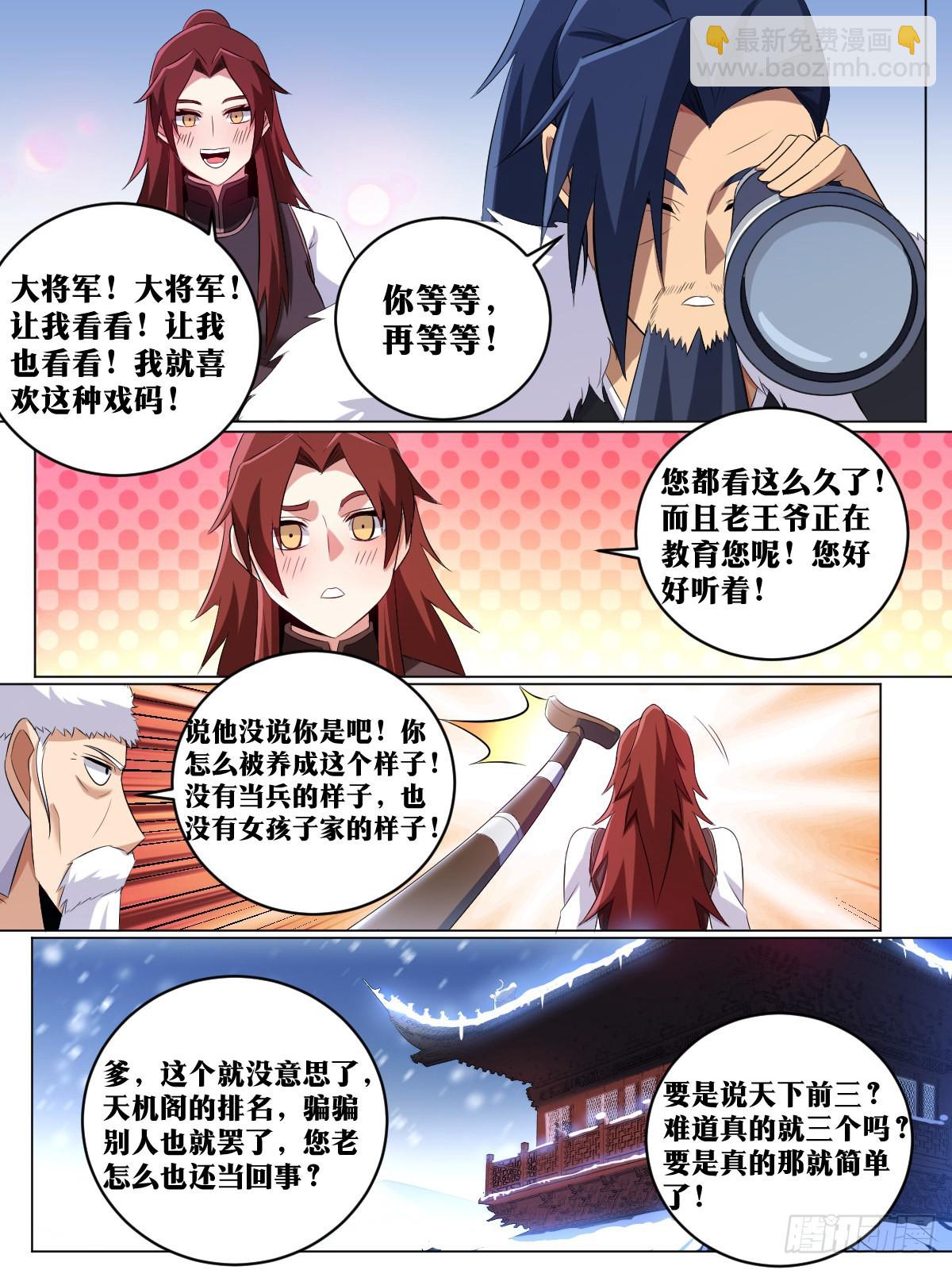 🍘我在异界当教父 193-你是舅舅？ 第13页