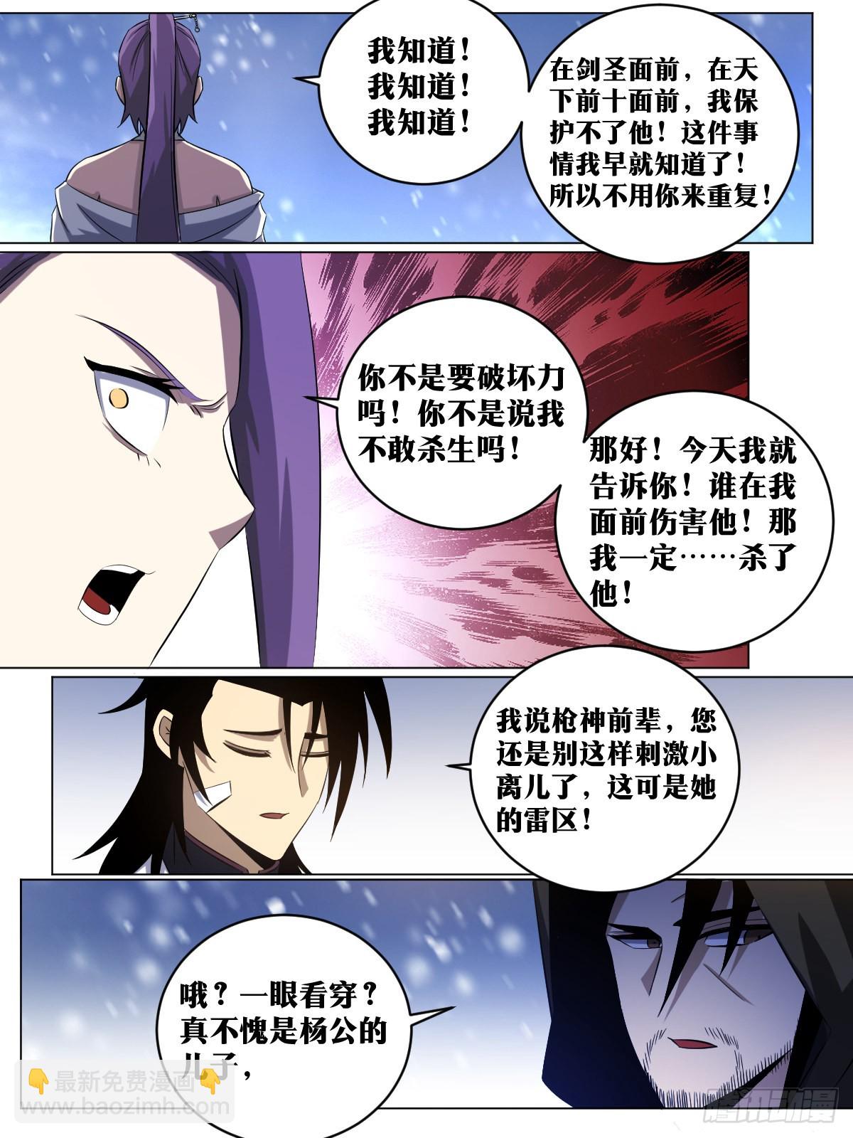 🍘我在异界当教父 193-你是舅舅？ 第3页