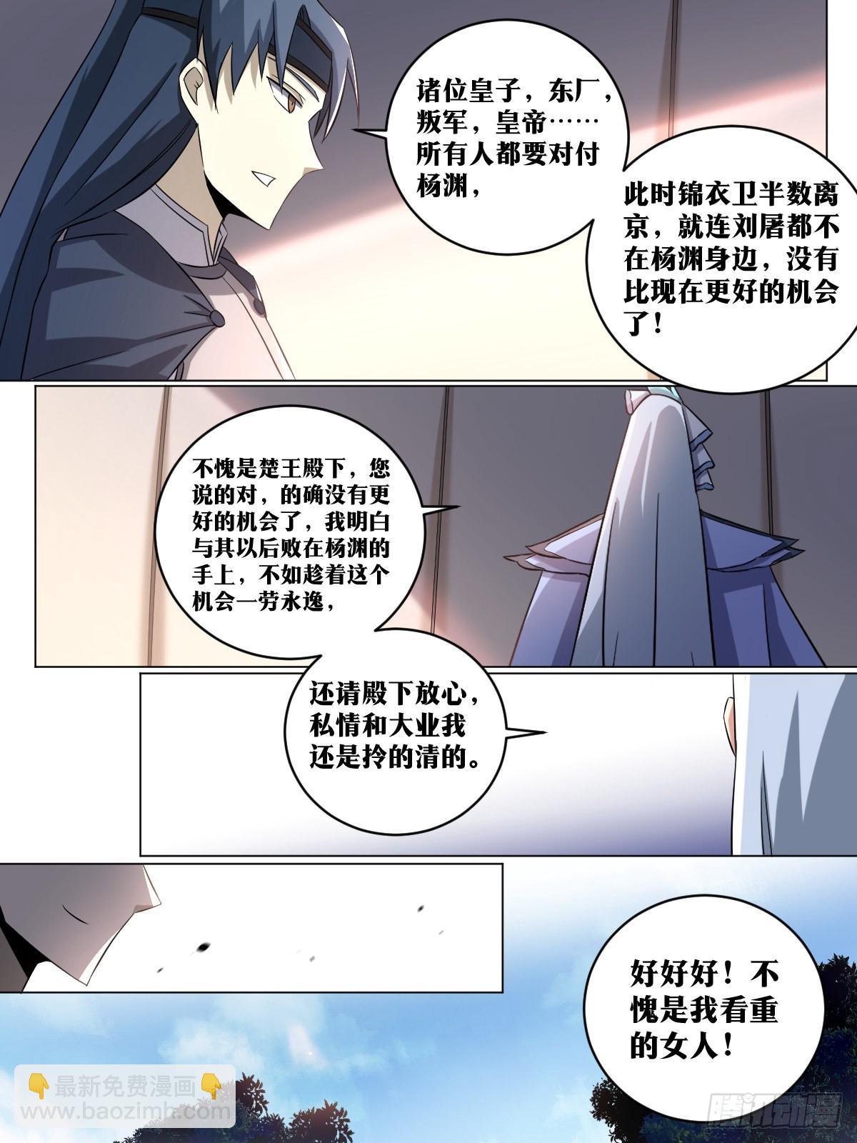 🍘我在异界当教父 195-大劫将至 第12页