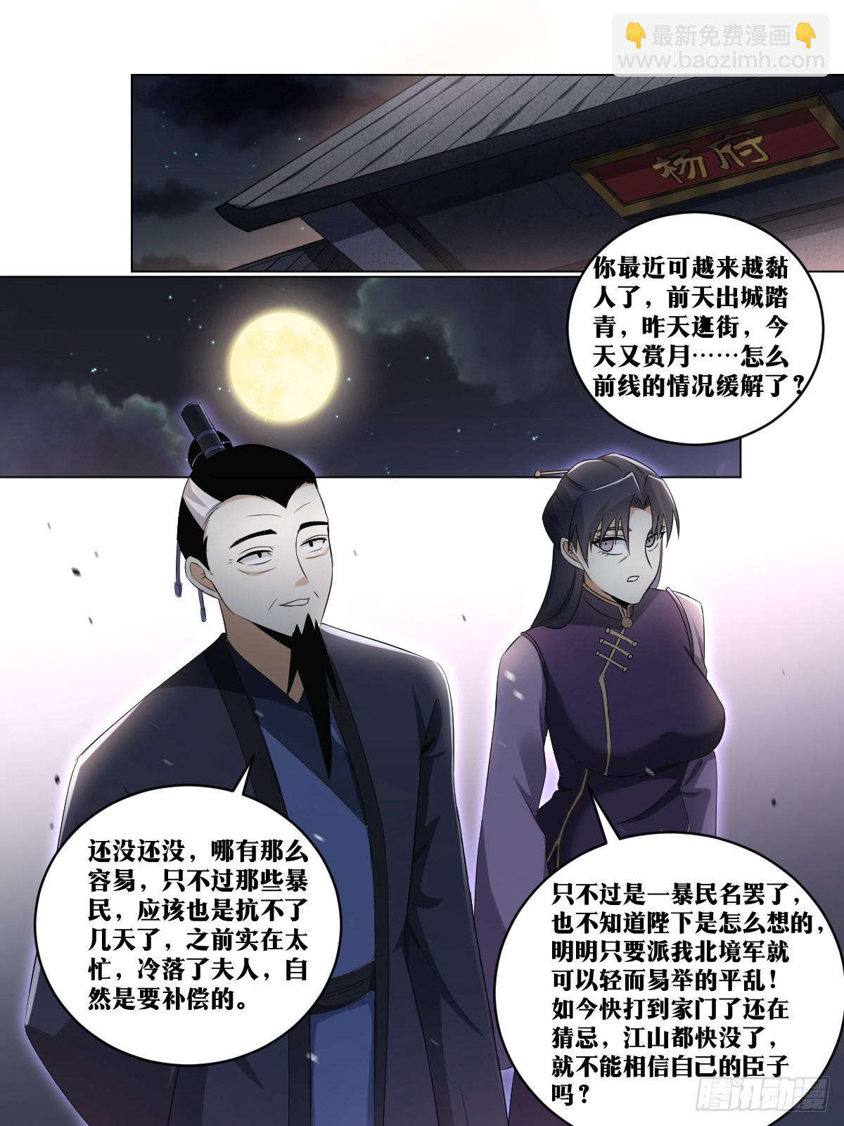 🍘我在异界当教父 195-大劫将至 第13页