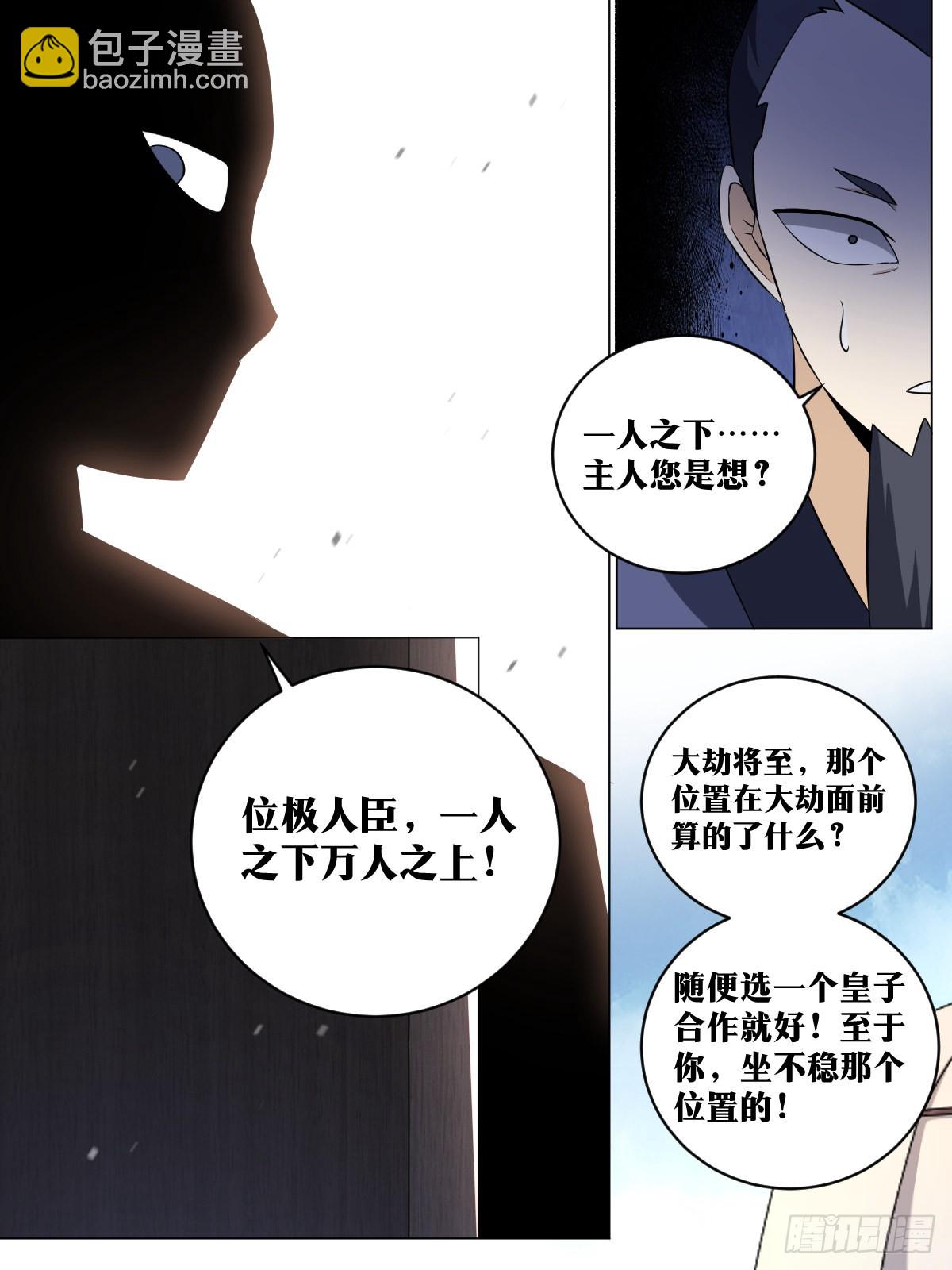 🍘我在异界当教父 195-大劫将至 第8页