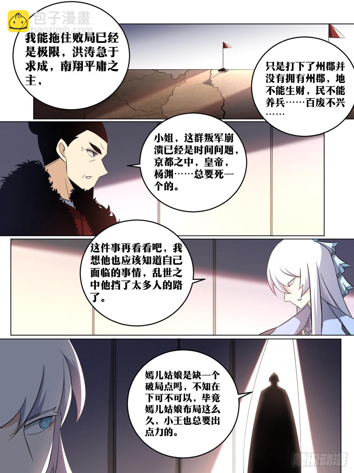 🍘我在异界当教父 195-大劫将至 第9页