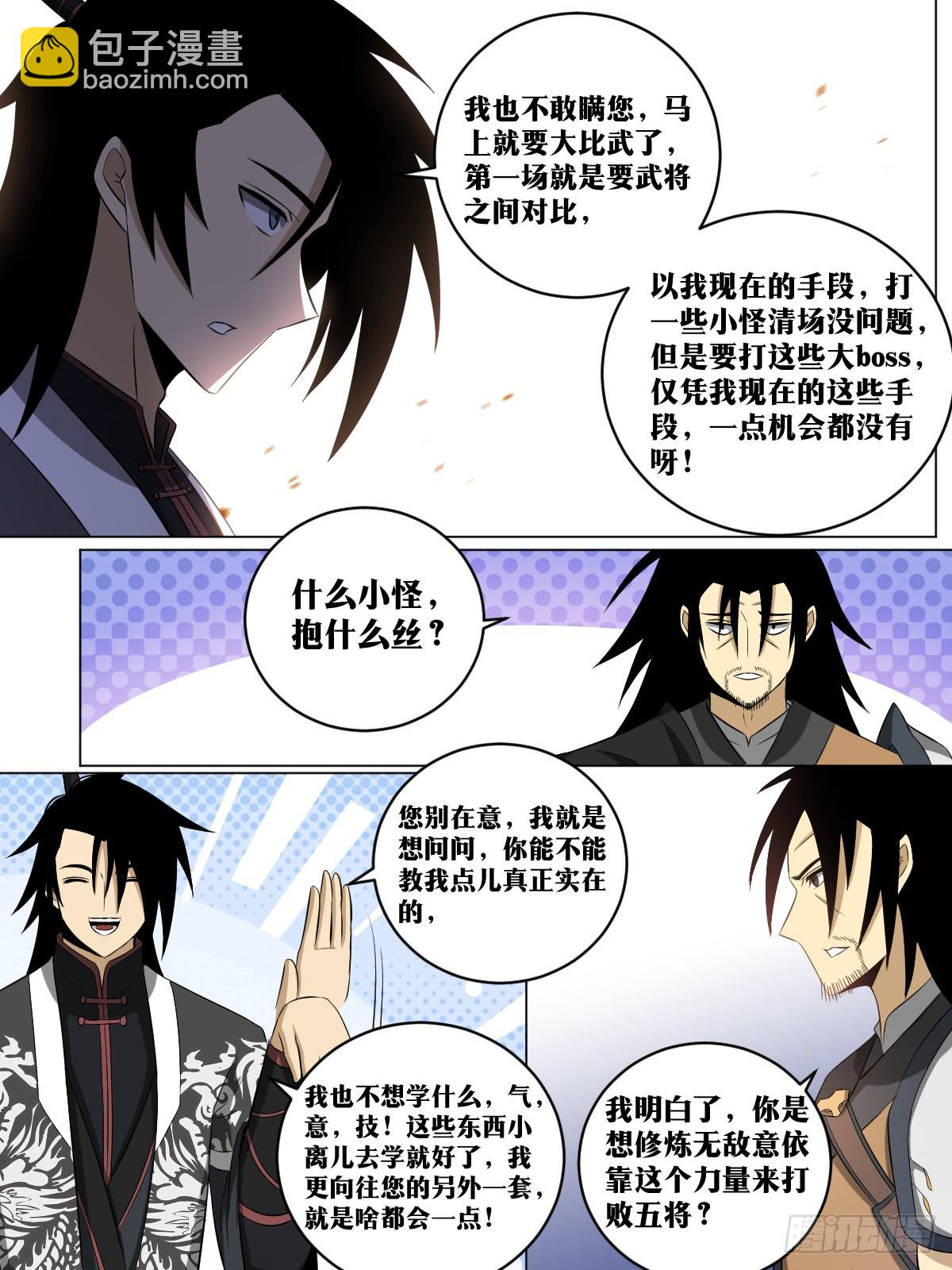 🍘我在异界当教父 197-无敌意 第10页