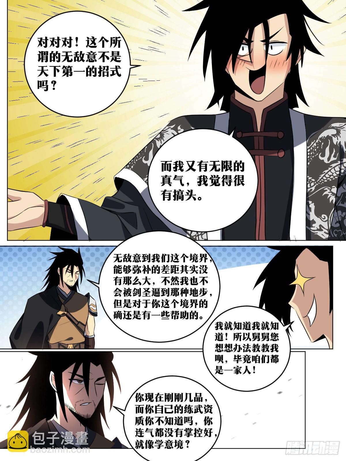 🍘我在异界当教父 197-无敌意 第11页