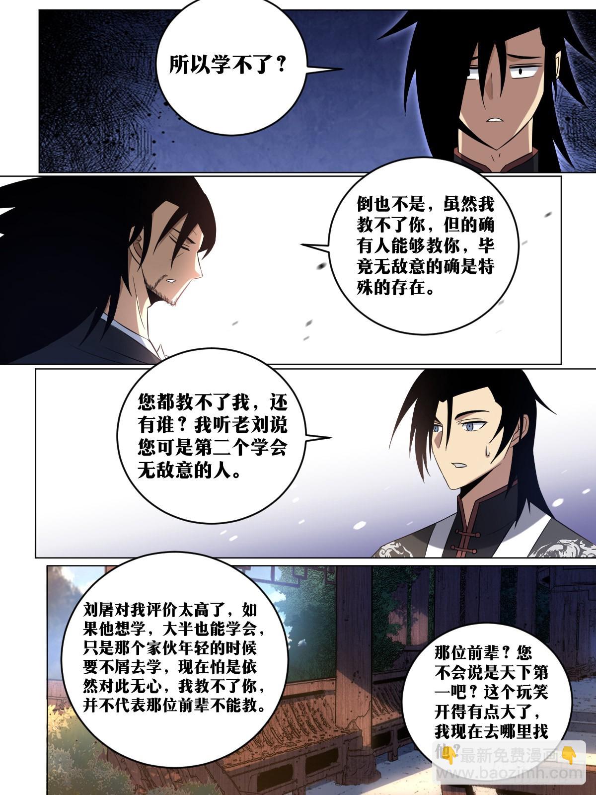 🍘我在异界当教父 197-无敌意 第12页