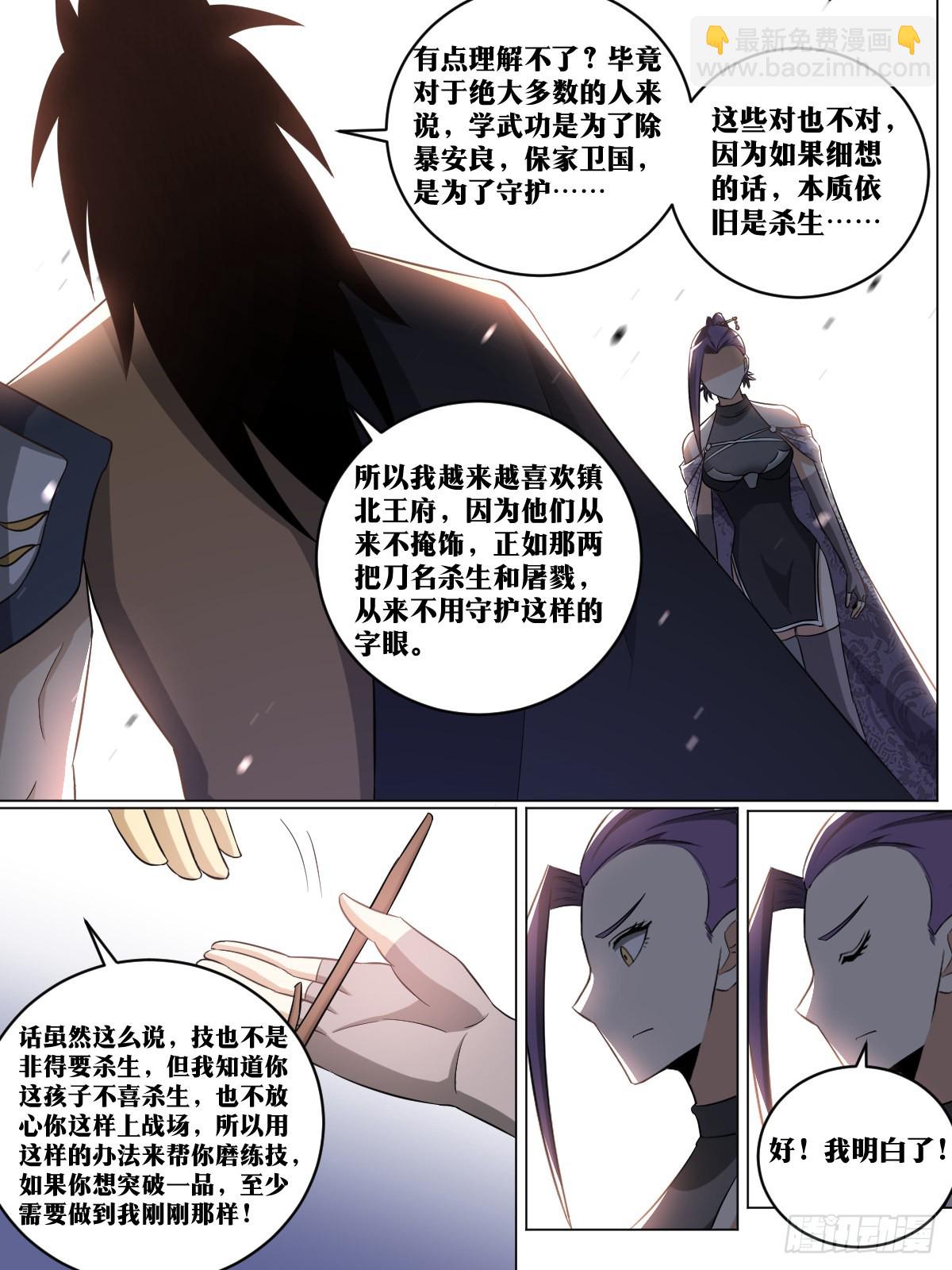 🍘我在异界当教父 197-无敌意 第8页