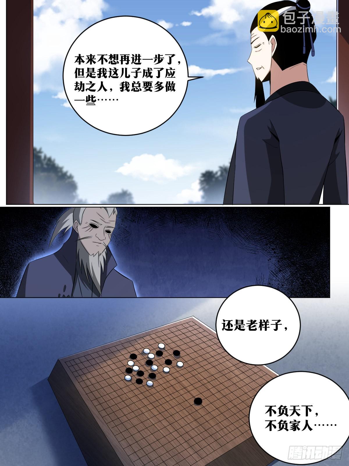 🍘我在异界当教父 199-棋艺依然没进步 第10页