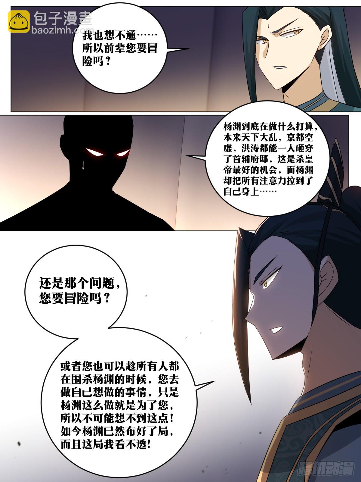 🍘我在异界当教父 199-棋艺依然没进步 第5页