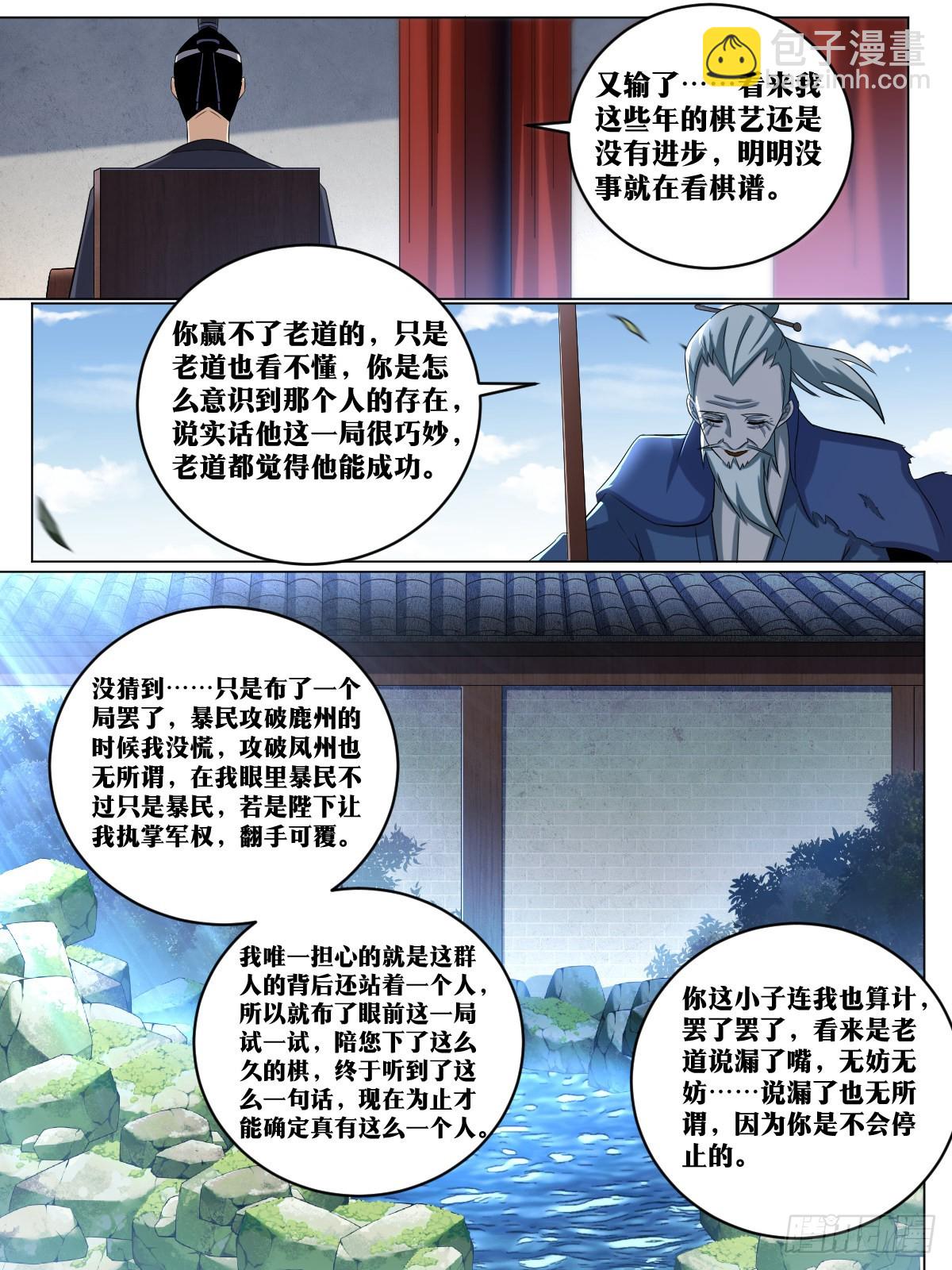 🍘我在异界当教父 199-棋艺依然没进步 第7页
